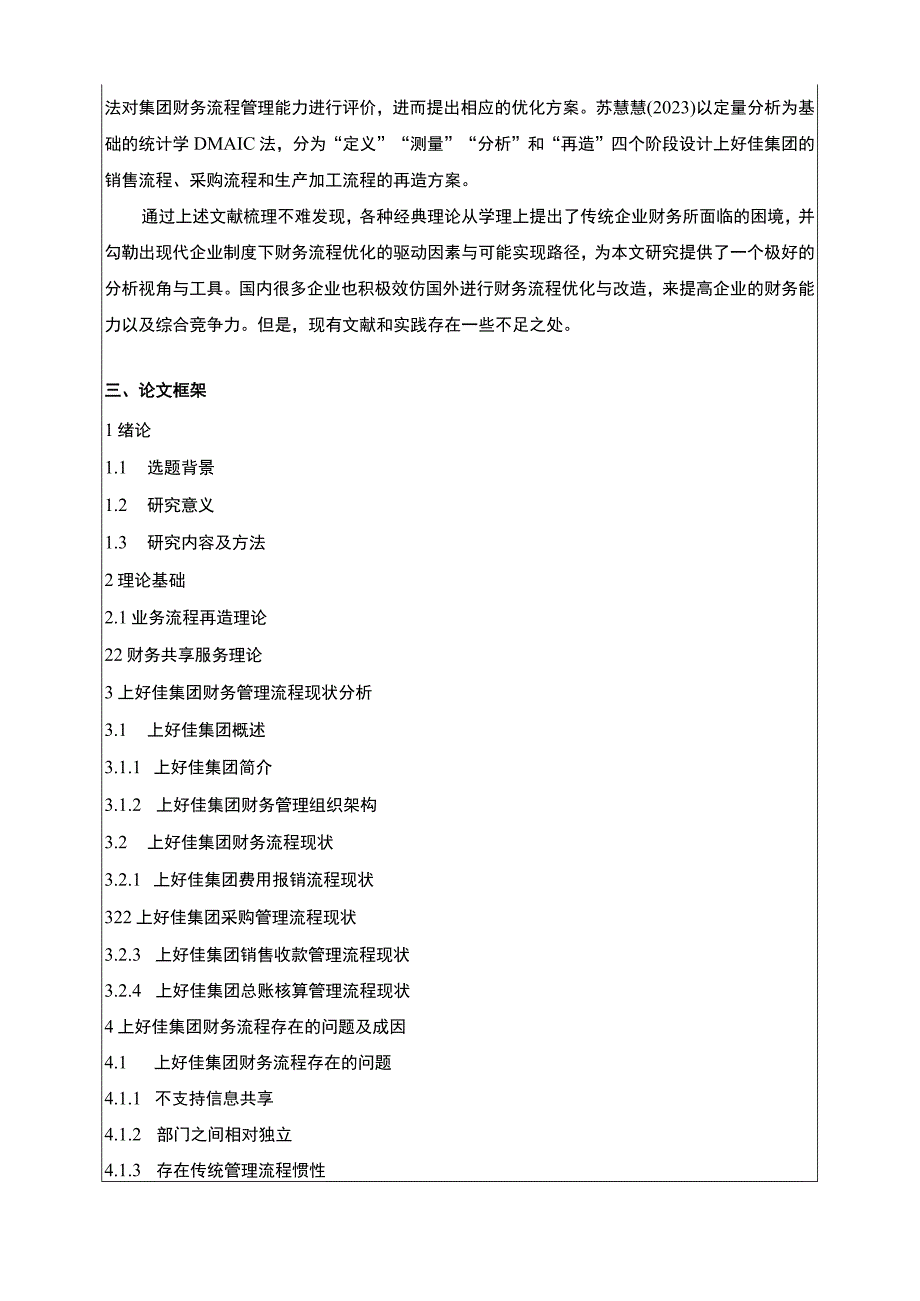 基于共享的上好佳集团财务流程优化设计开题报告文献综述4100字.docx_第3页