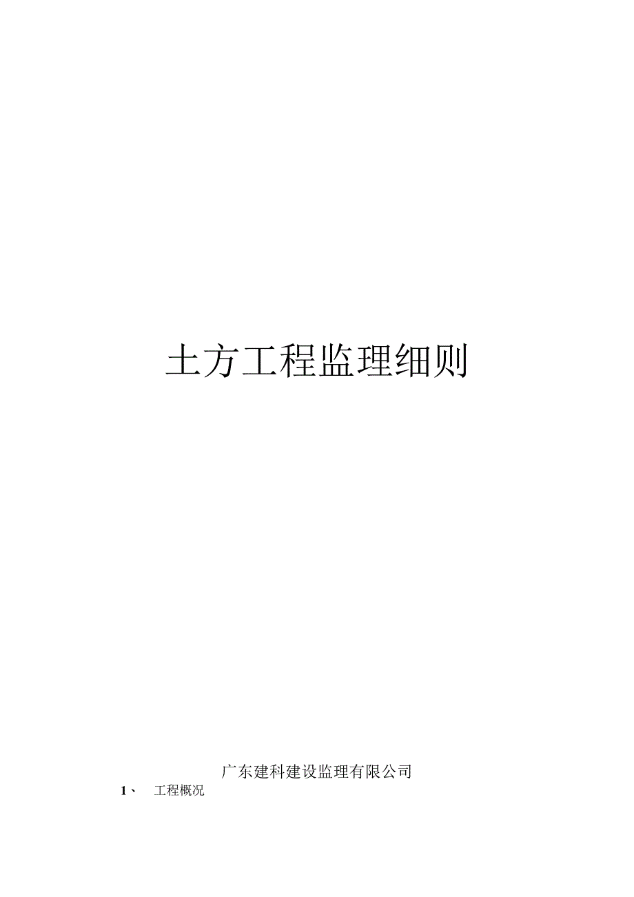 土方工程监理细则.docx_第1页