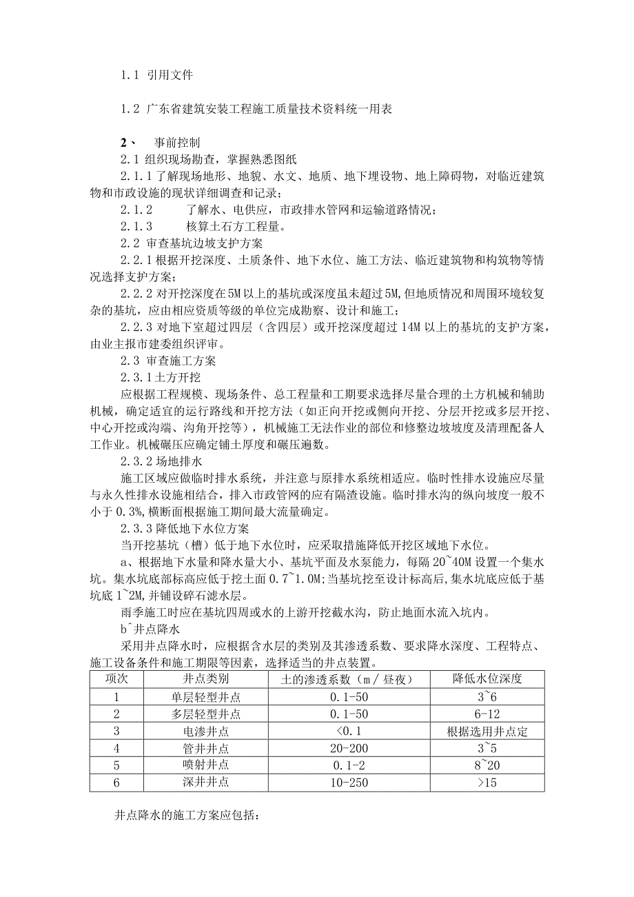 土方工程监理细则.docx_第2页