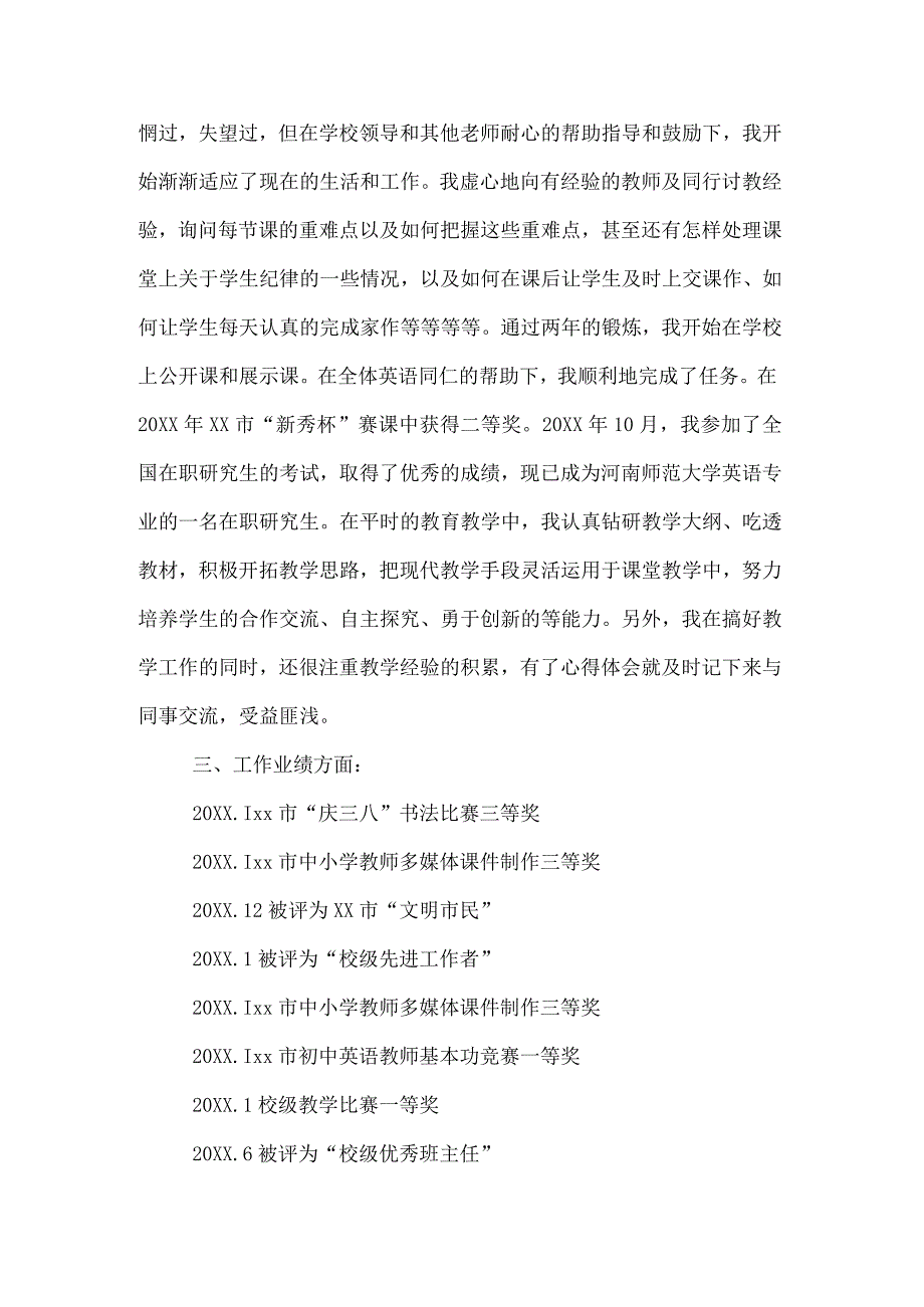 小学教师述职报告范文职称.docx_第2页