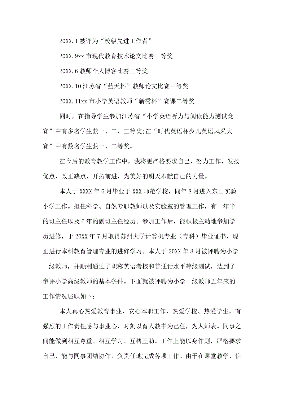 小学教师述职报告范文职称.docx_第3页