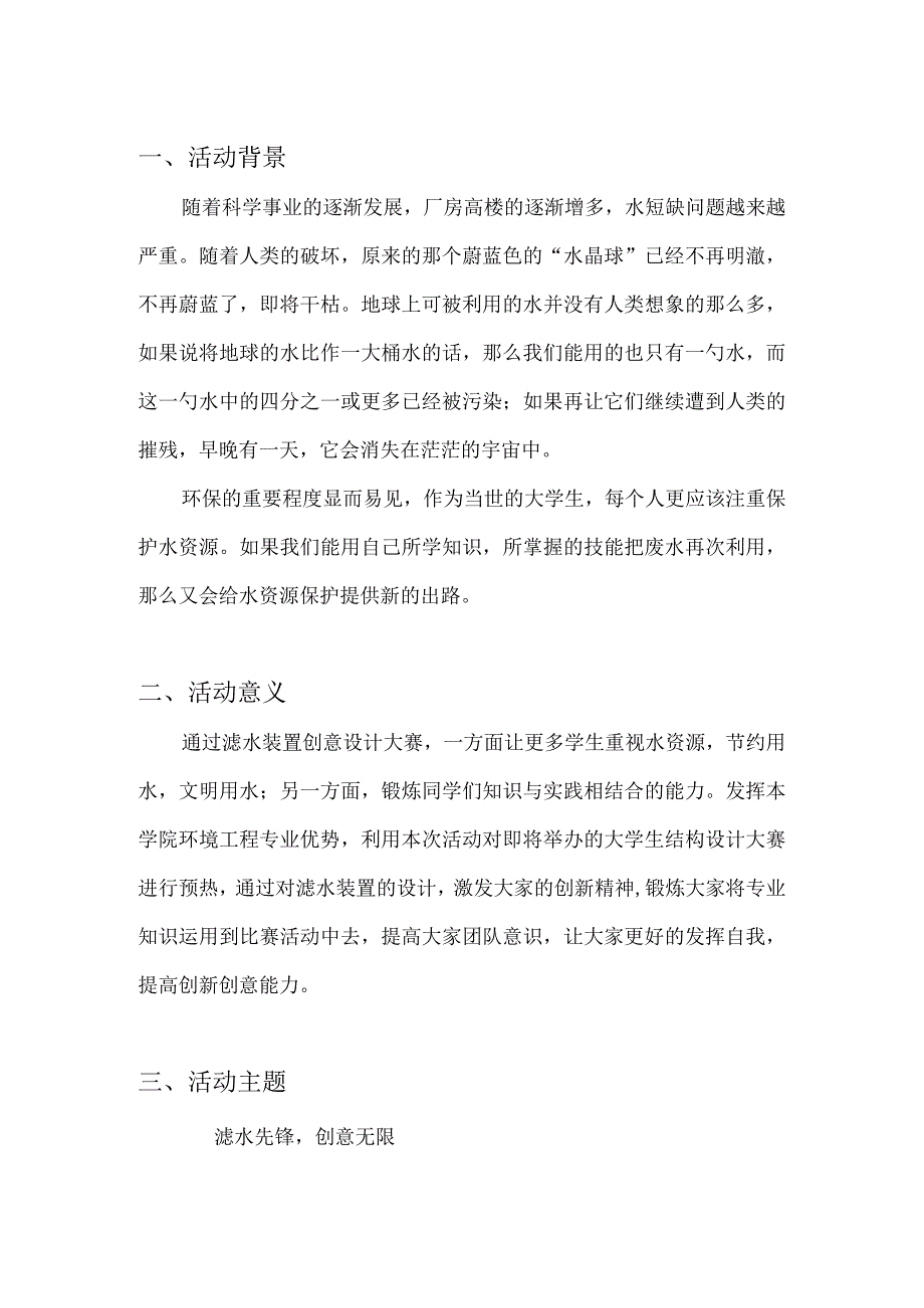 大学过滤水创意设计大赛策划书.docx_第2页