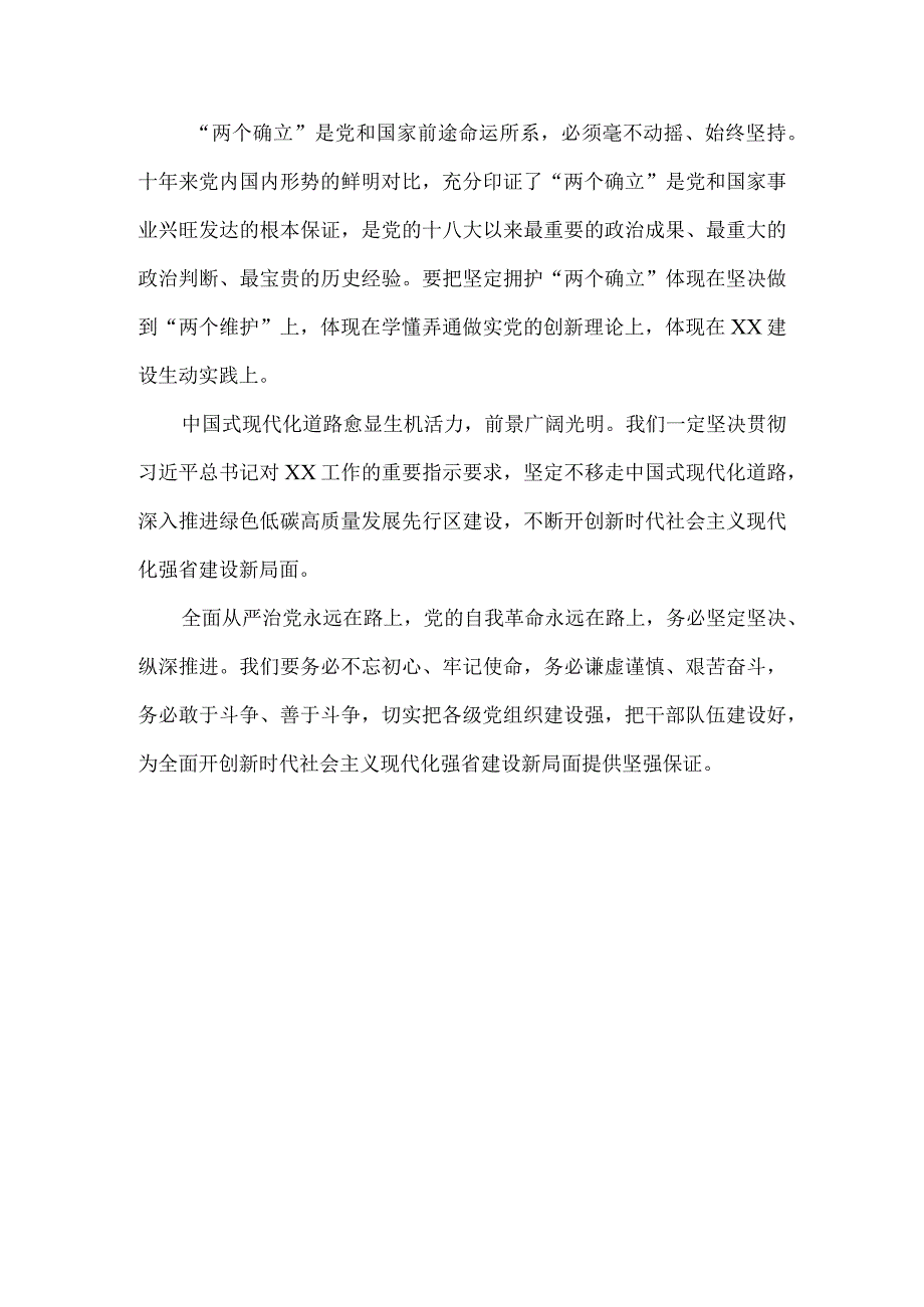 学习二十大报告心得感悟二.docx_第3页