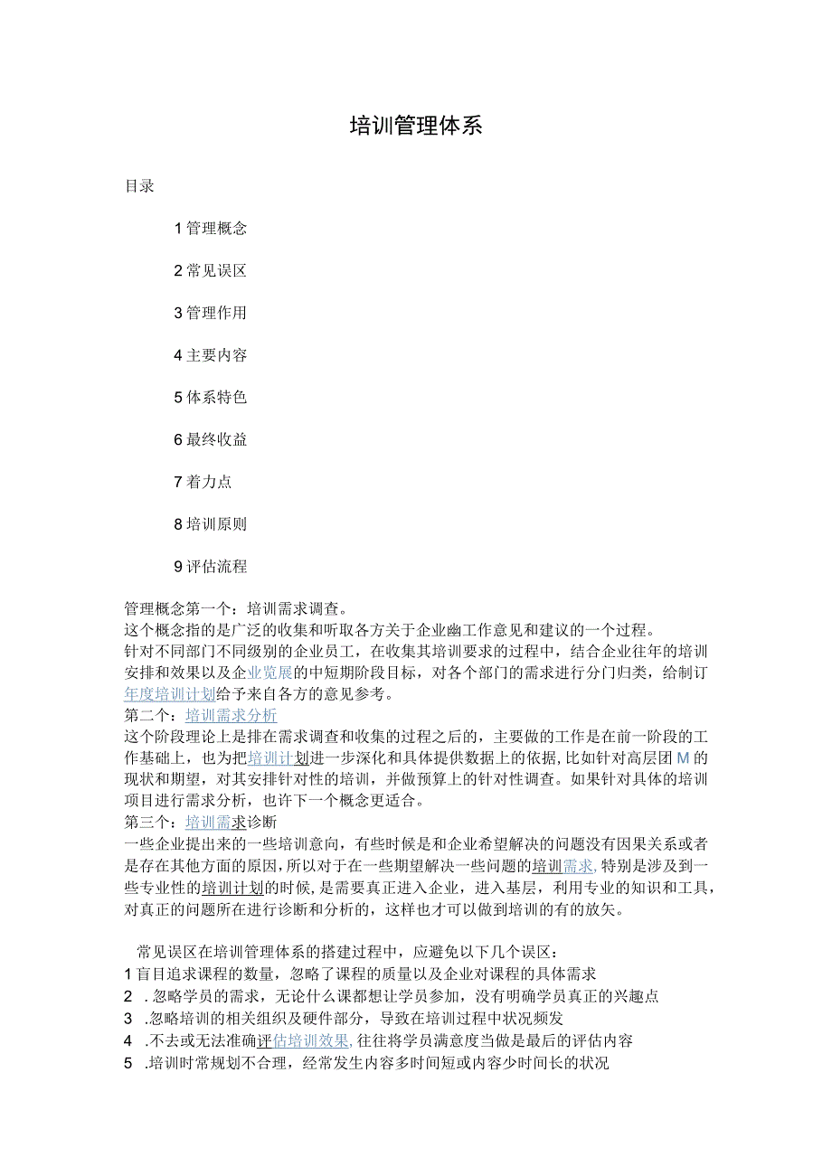 培训管理体系.docx_第1页
