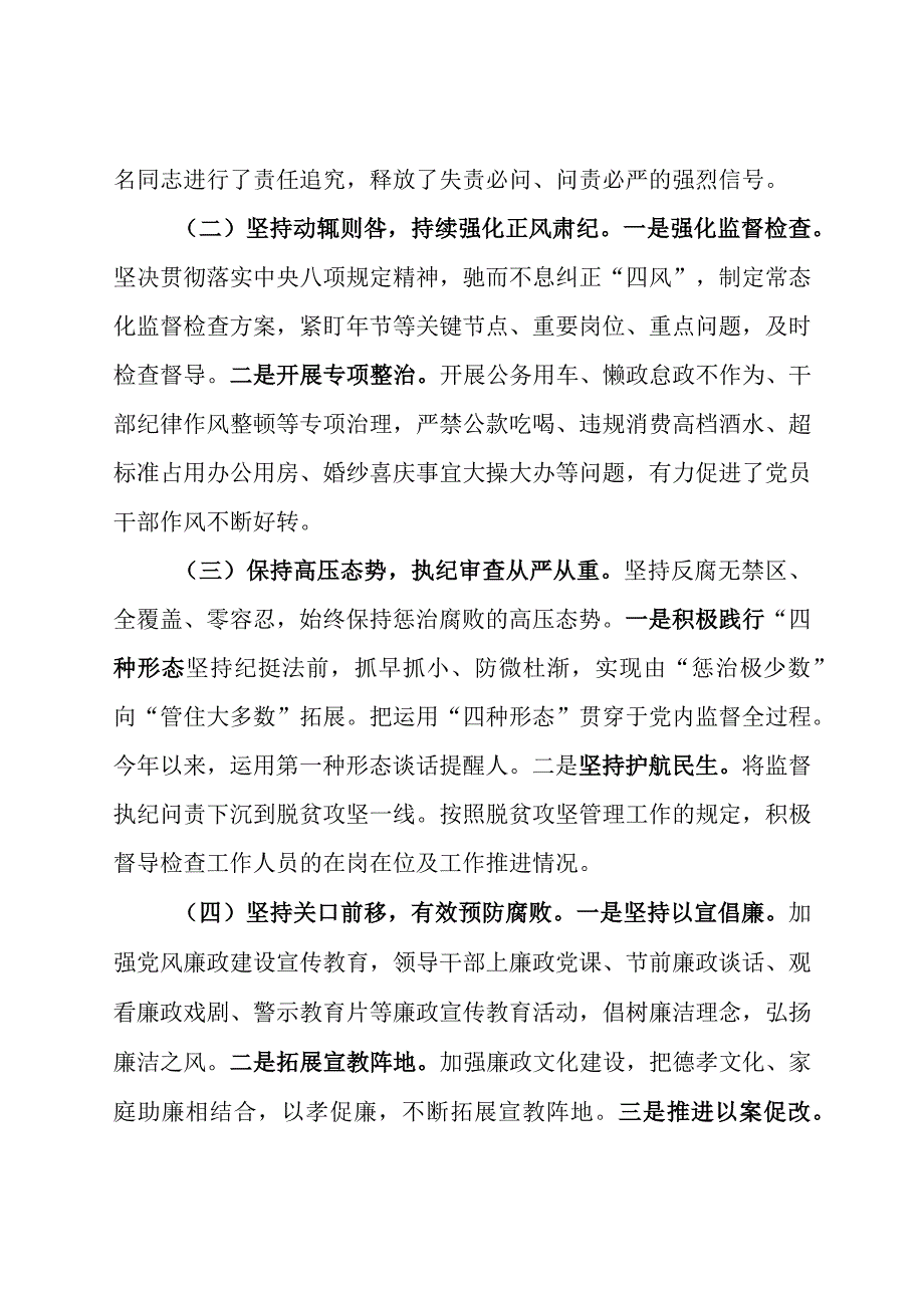 审计局纪检组2023年履行全面从严治党监督责任情况报告.docx_第2页