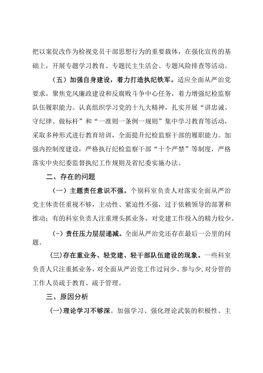 审计局纪检组2023年履行全面从严治党监督责任情况报告.docx_第3页