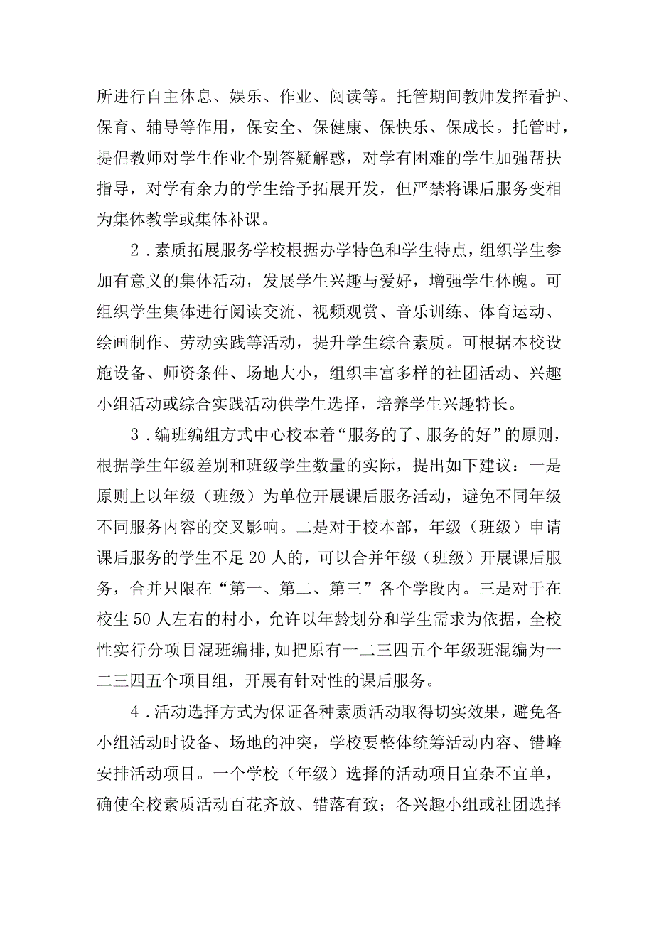 学校课后延时服务实施方案.docx_第3页