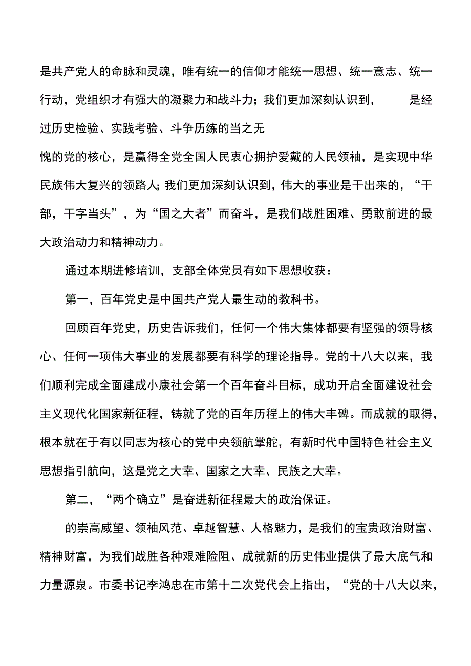 在局级干部进修班结业式上的发言材料范文.docx_第3页