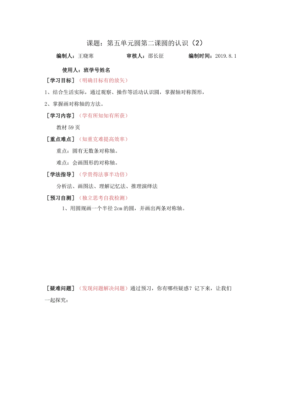 圆第二课课前预习案.docx_第1页