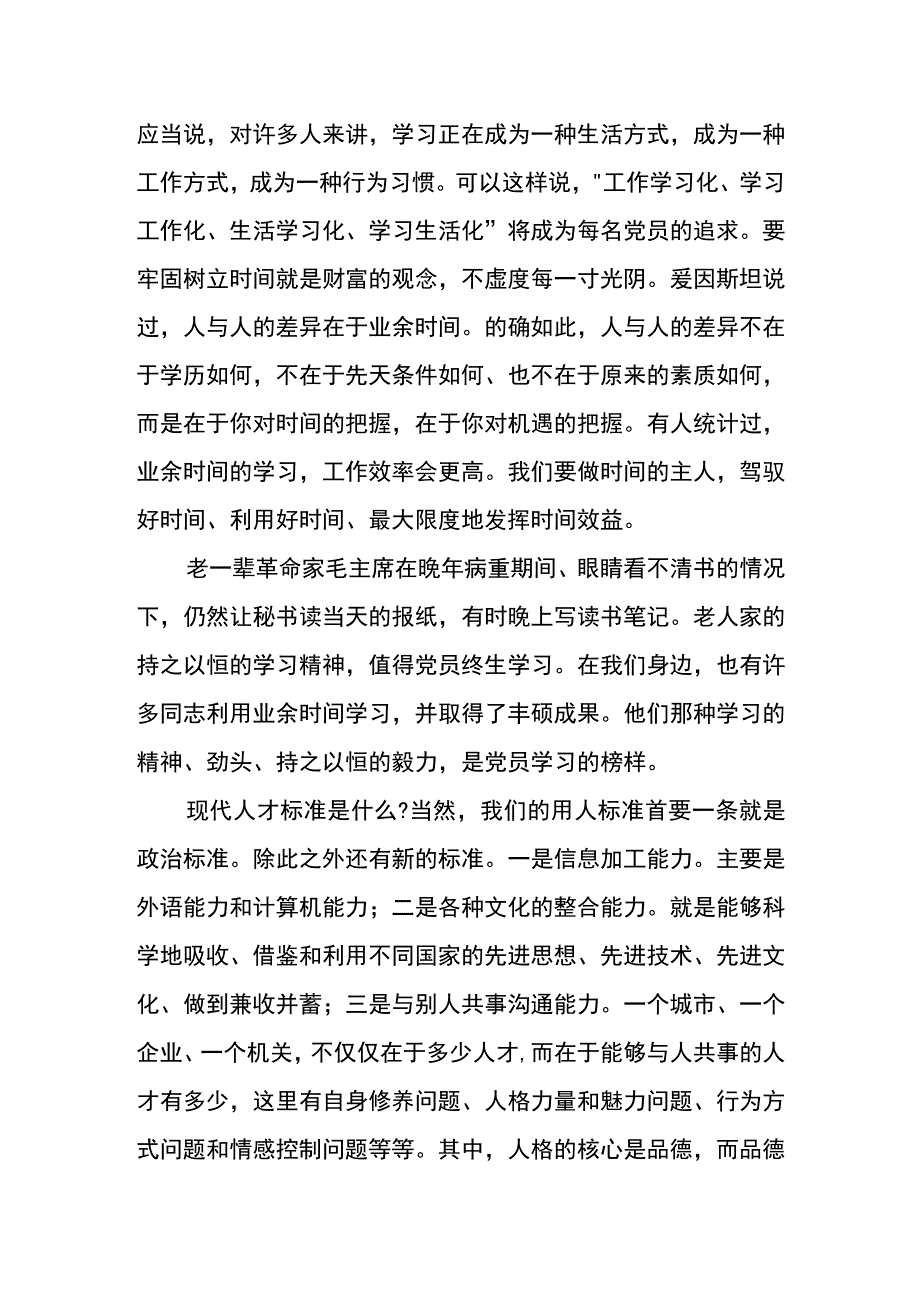 向榜样看齐做合格党员心得体会模板例文二.docx_第2页