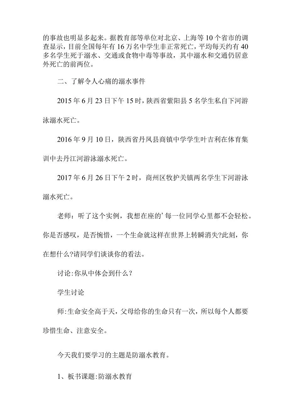 小学学校2023年开展防溺水专题教育培训活动教案3篇(适用).docx_第2页