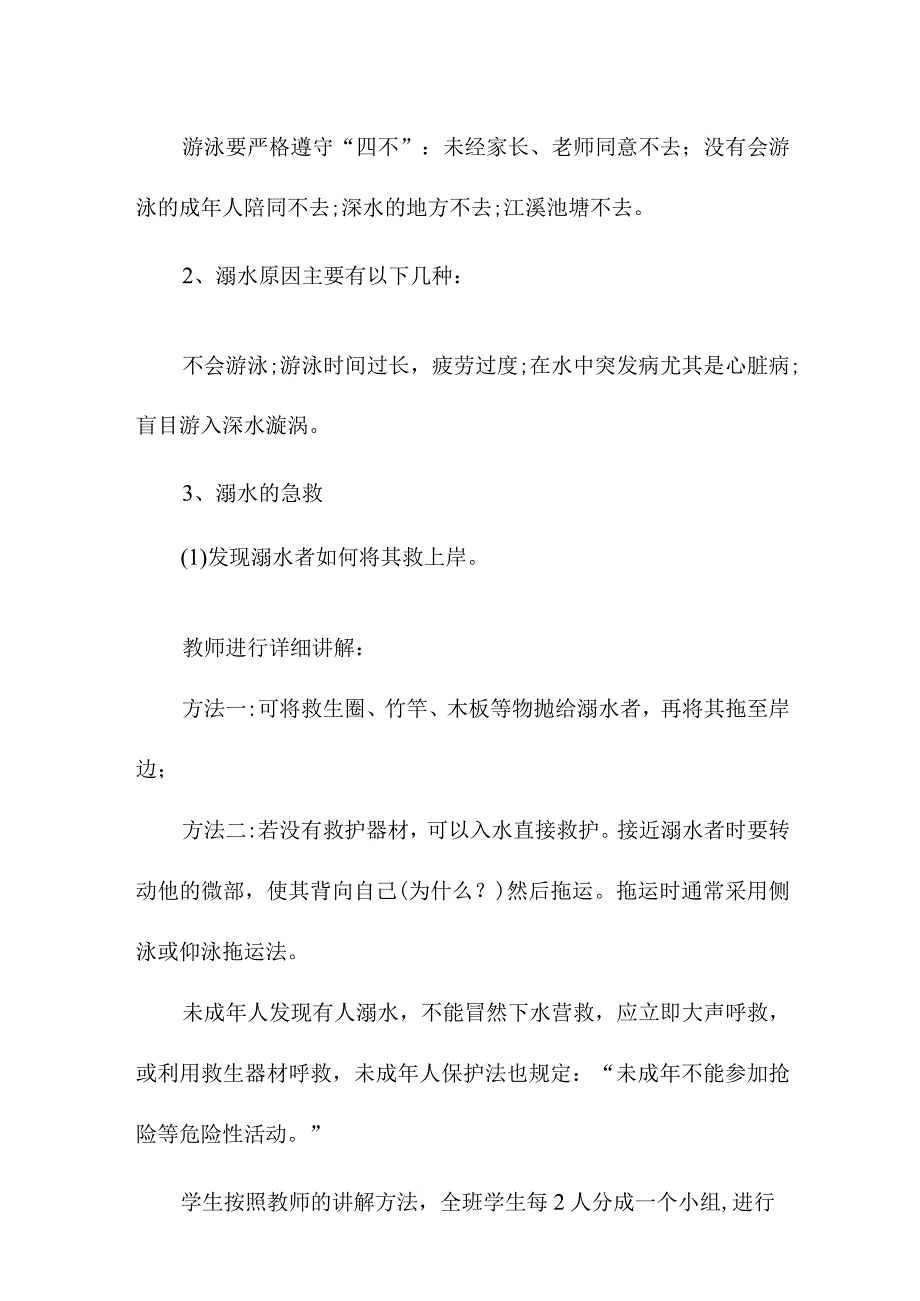 小学学校2023年开展防溺水专题教育培训活动教案3篇(适用).docx_第3页