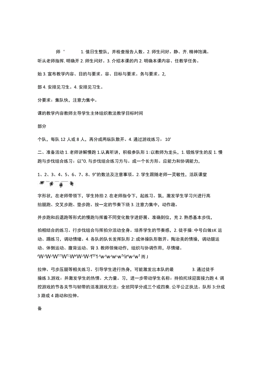 大学体育课羽毛球教案.docx_第2页