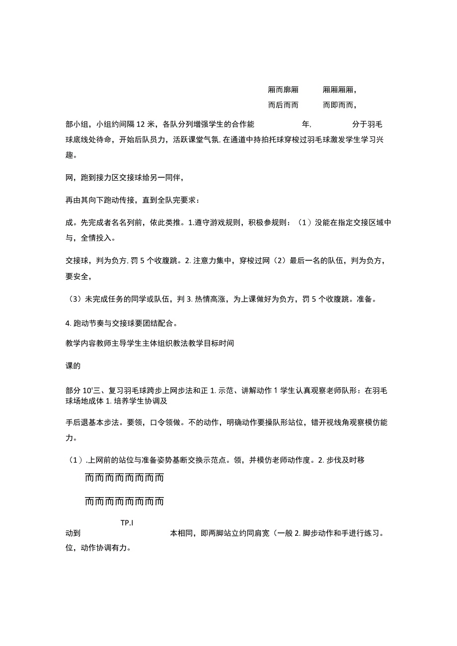 大学体育课羽毛球教案.docx_第3页