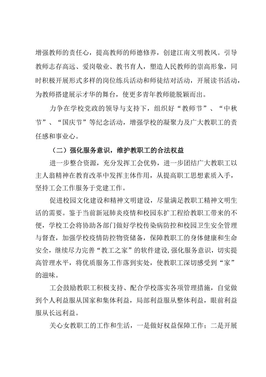 学校工会工作计划.docx_第3页