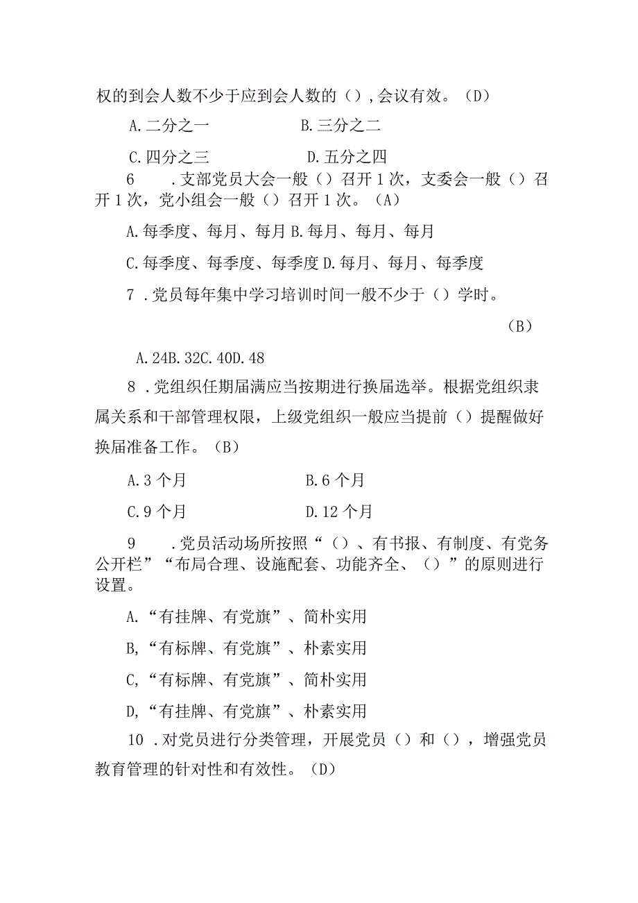 国企党建三化建设应知应会知识试题及答案.docx_第3页