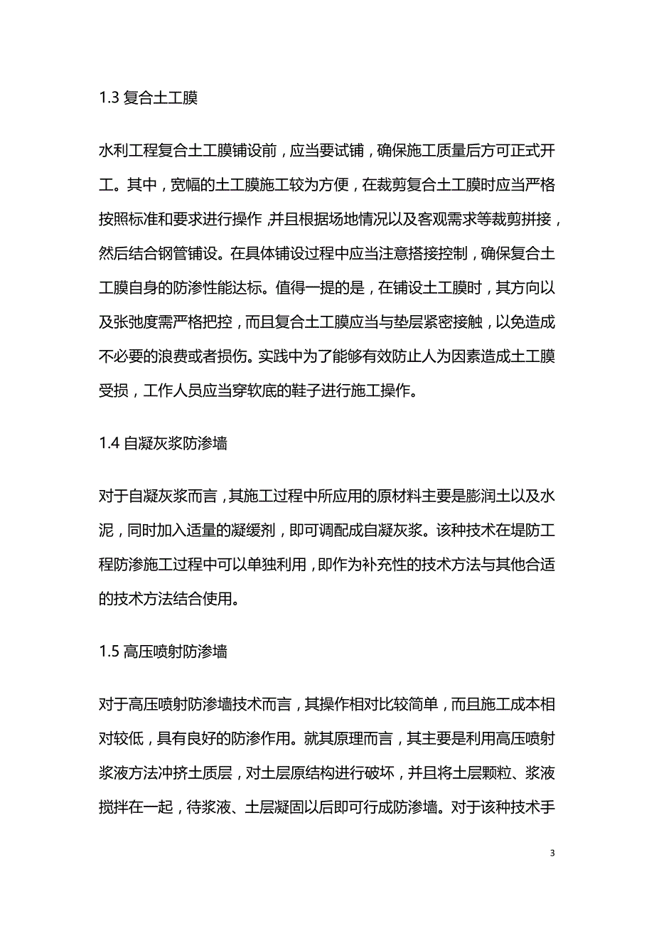 水利工程堤防防渗加固施工技术.doc_第3页