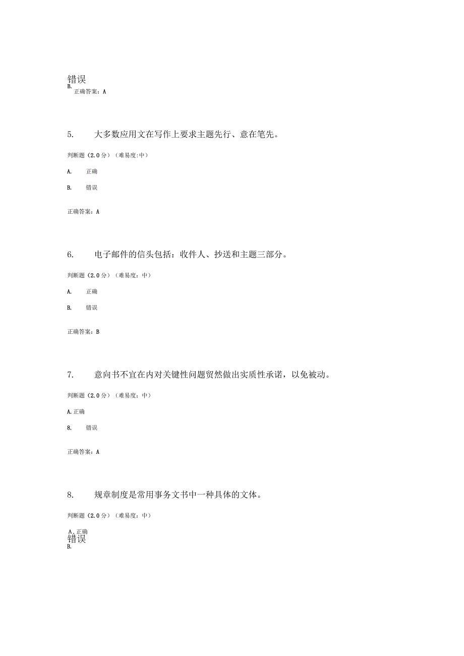 国开电大公文写作作业练习1参考答案.docx_第2页