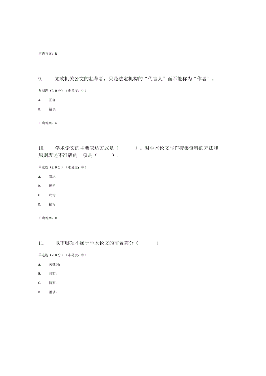 国开电大公文写作作业练习1参考答案.docx_第3页