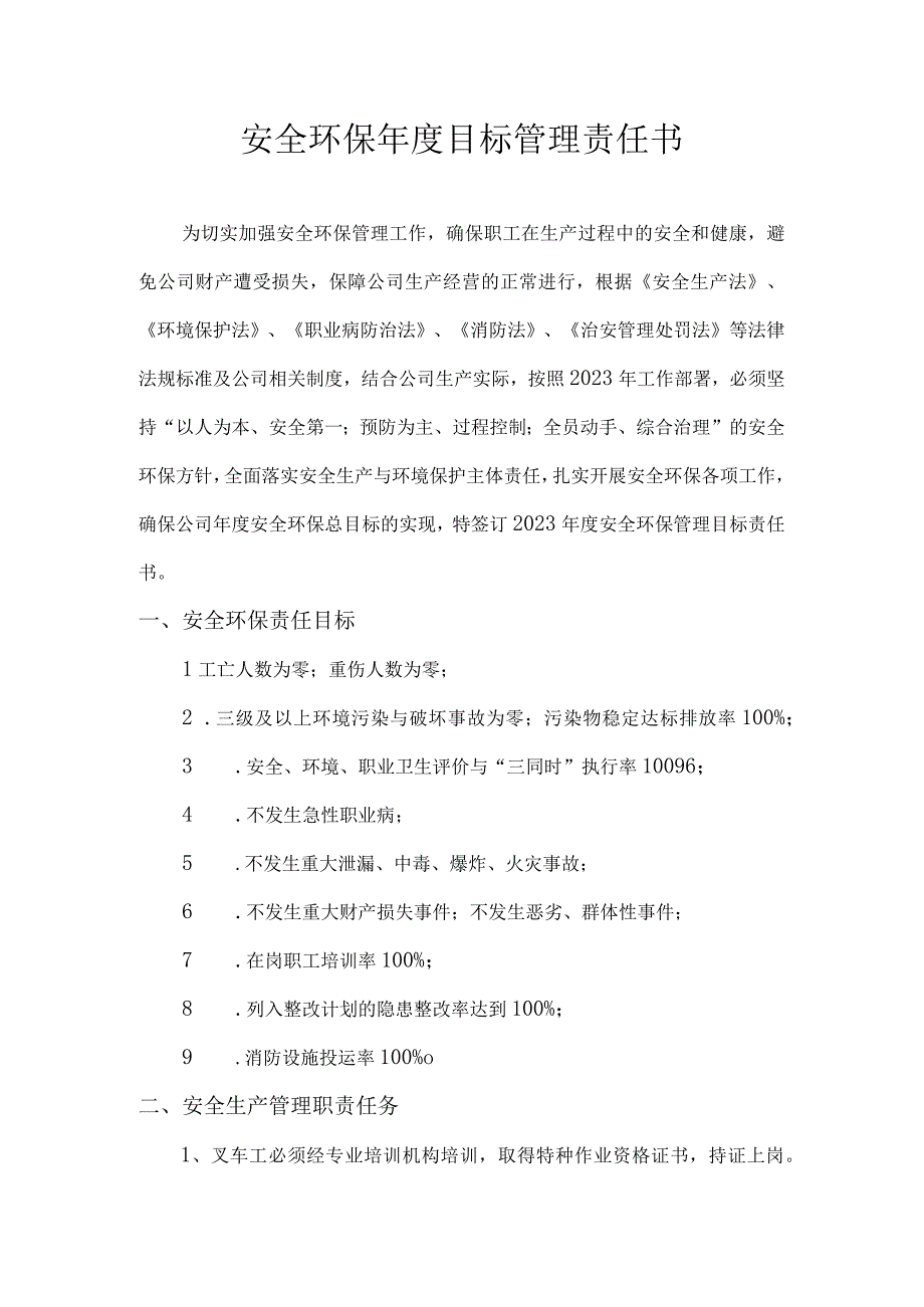 安全环保年度目标管理责任书化工库房叉车司机.docx_第2页