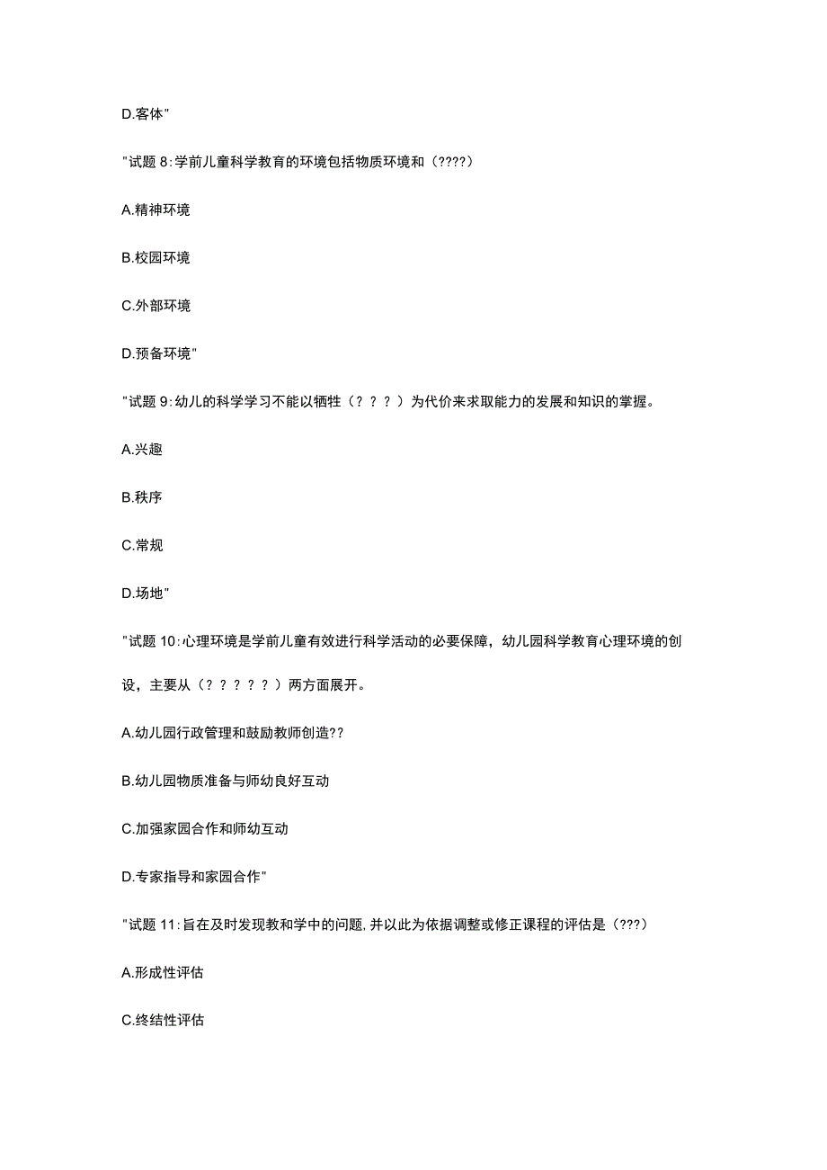 国开电大学前儿童科学教育活动指导形成性考核四答案.docx_第3页