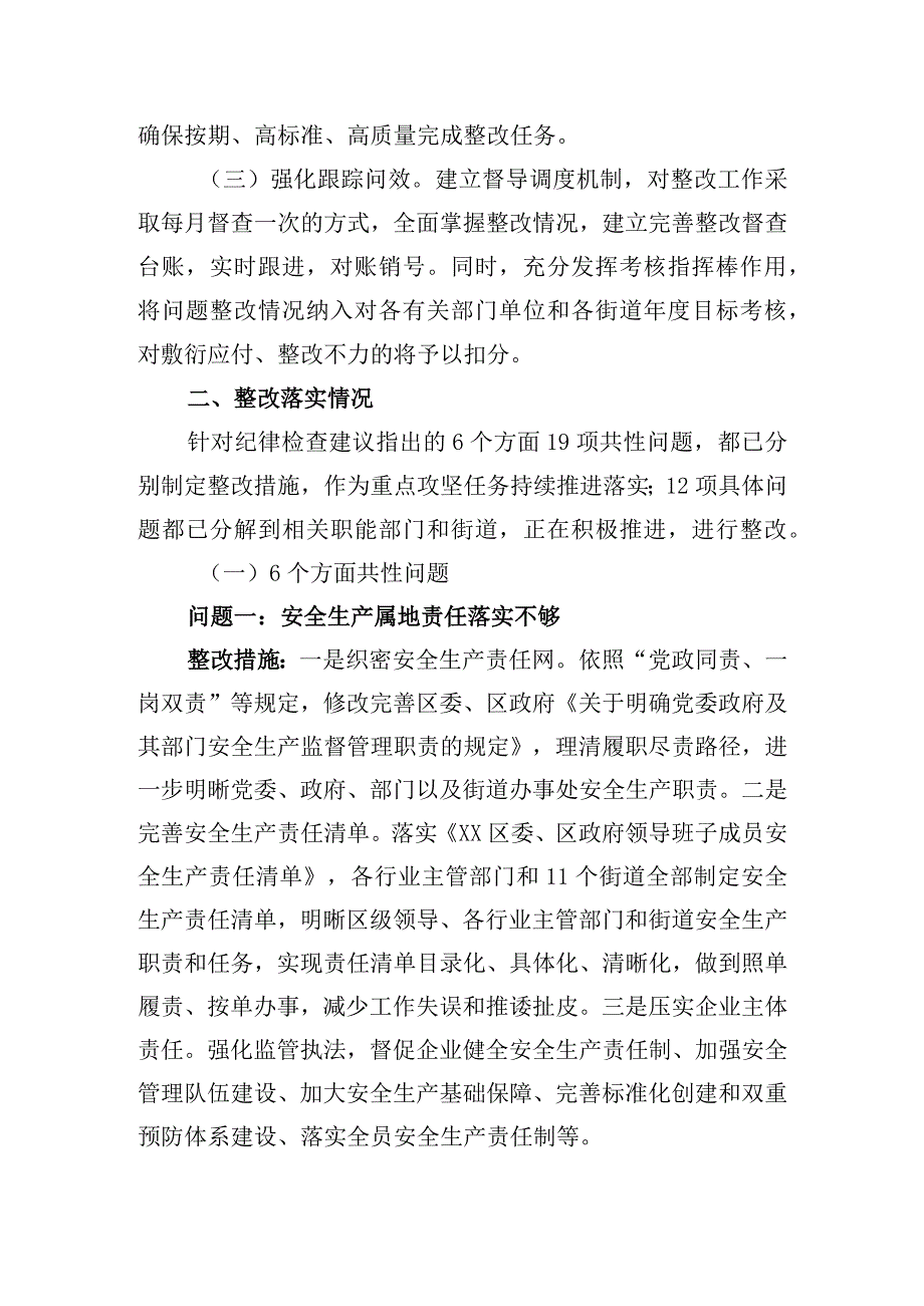 安全生产责任落实专项监督检查反馈问题的整改报告.docx_第2页