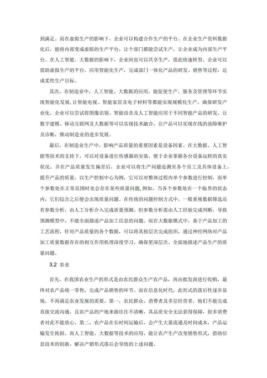 大数据人工智能和实体经济深度融合运用探析.docx_第3页