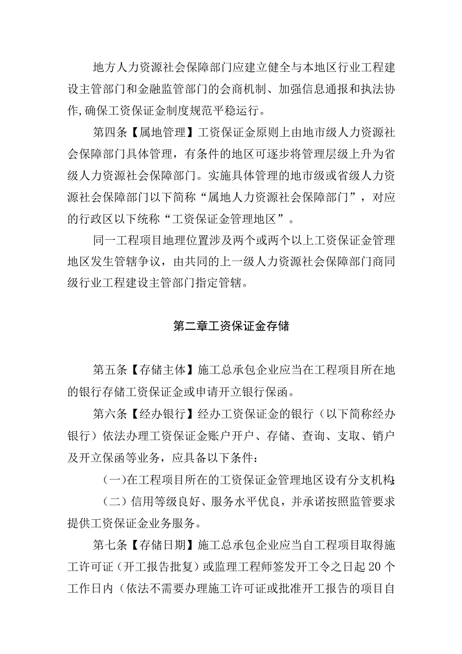 工程建设领域农民工工资保证金暂行规定.docx_第2页