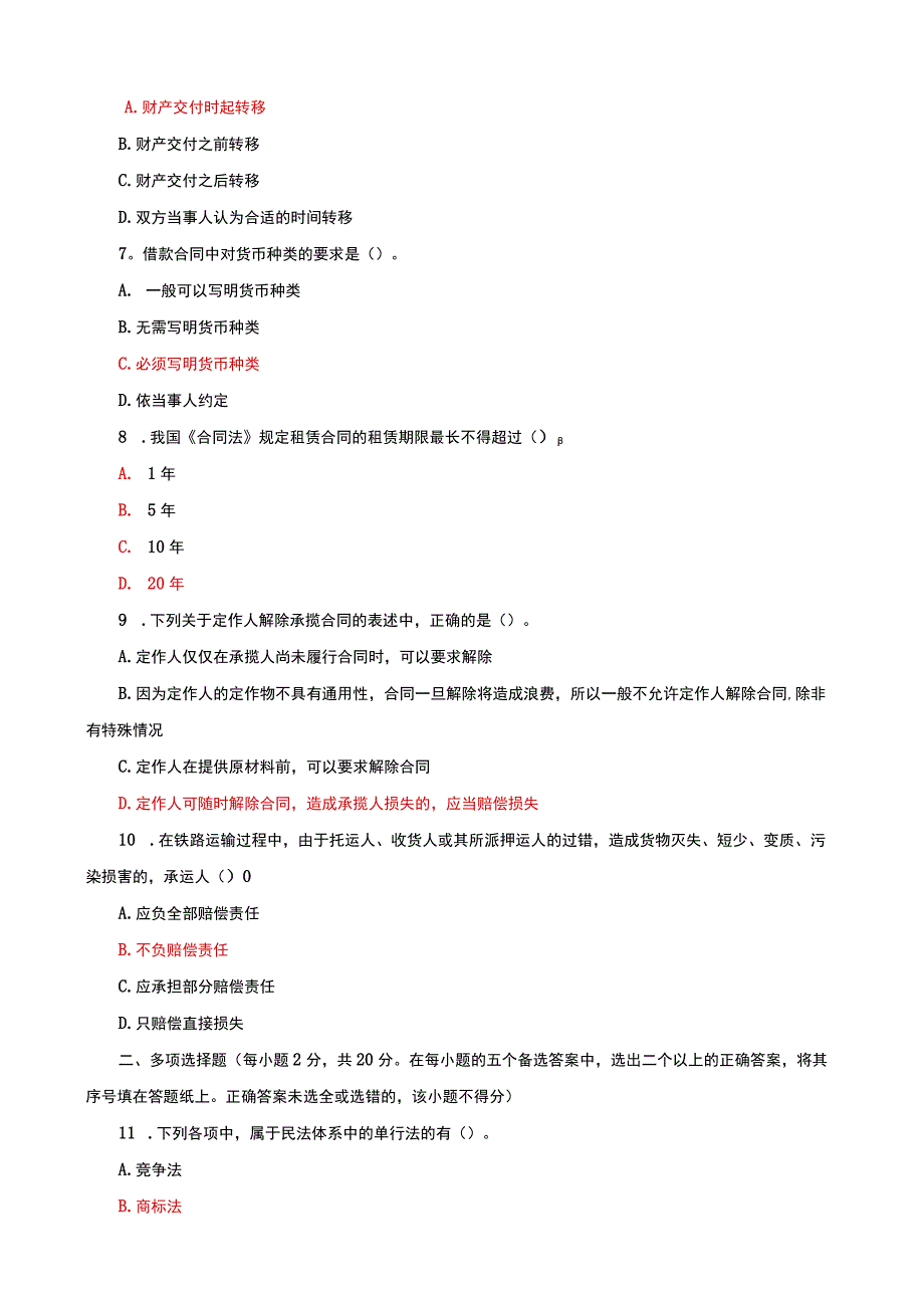 国家开放大学电大本科合同法期末试题及答案h试卷号：1044.docx_第2页