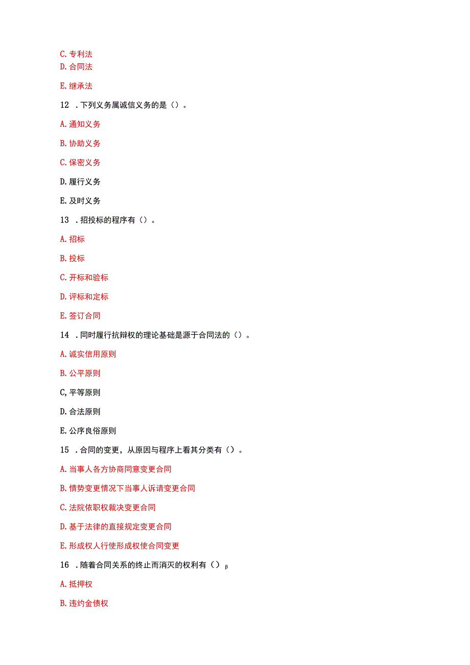 国家开放大学电大本科合同法期末试题及答案h试卷号：1044.docx_第3页