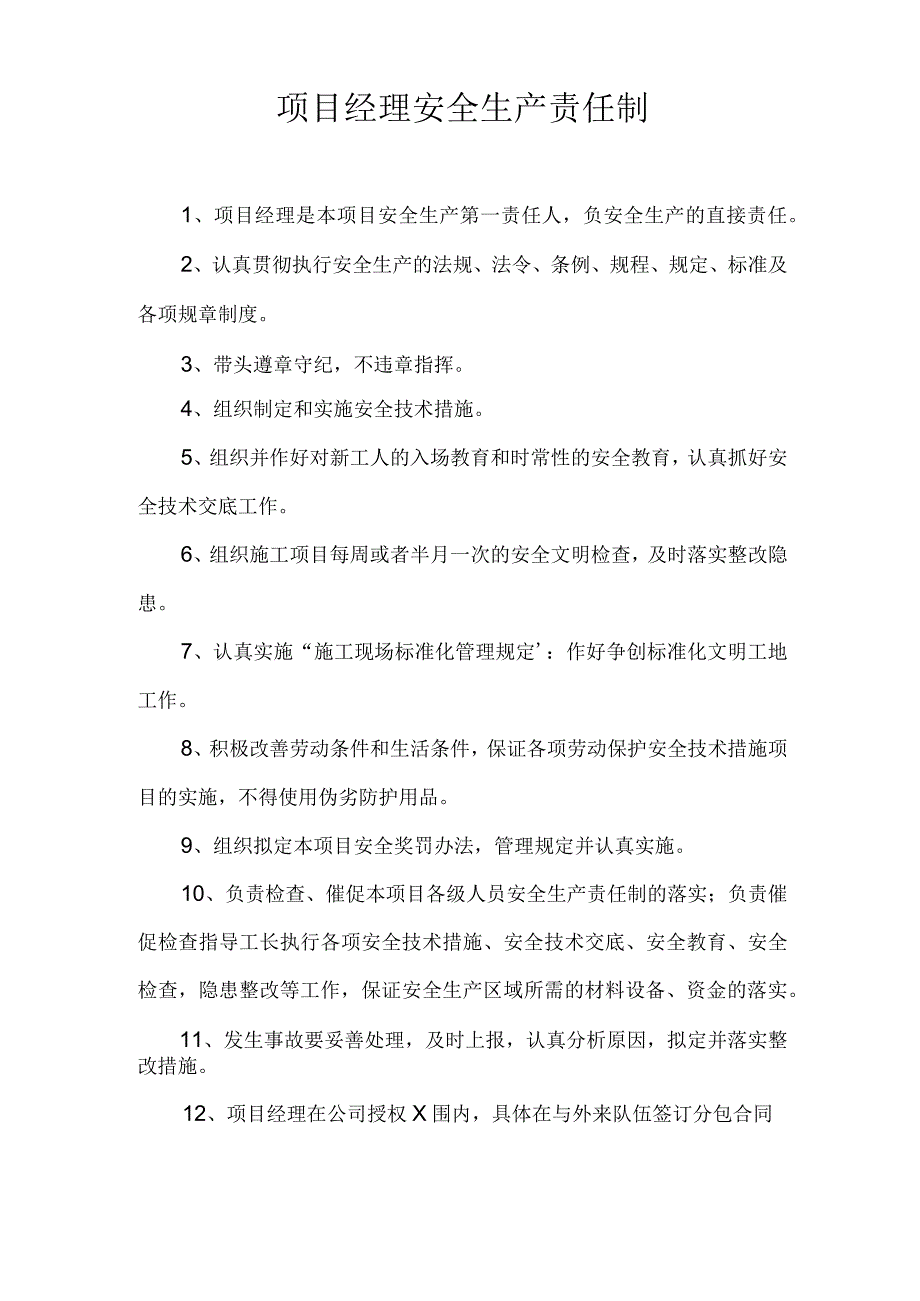 安全生产目标责任书安全生产责任制.docx_第2页