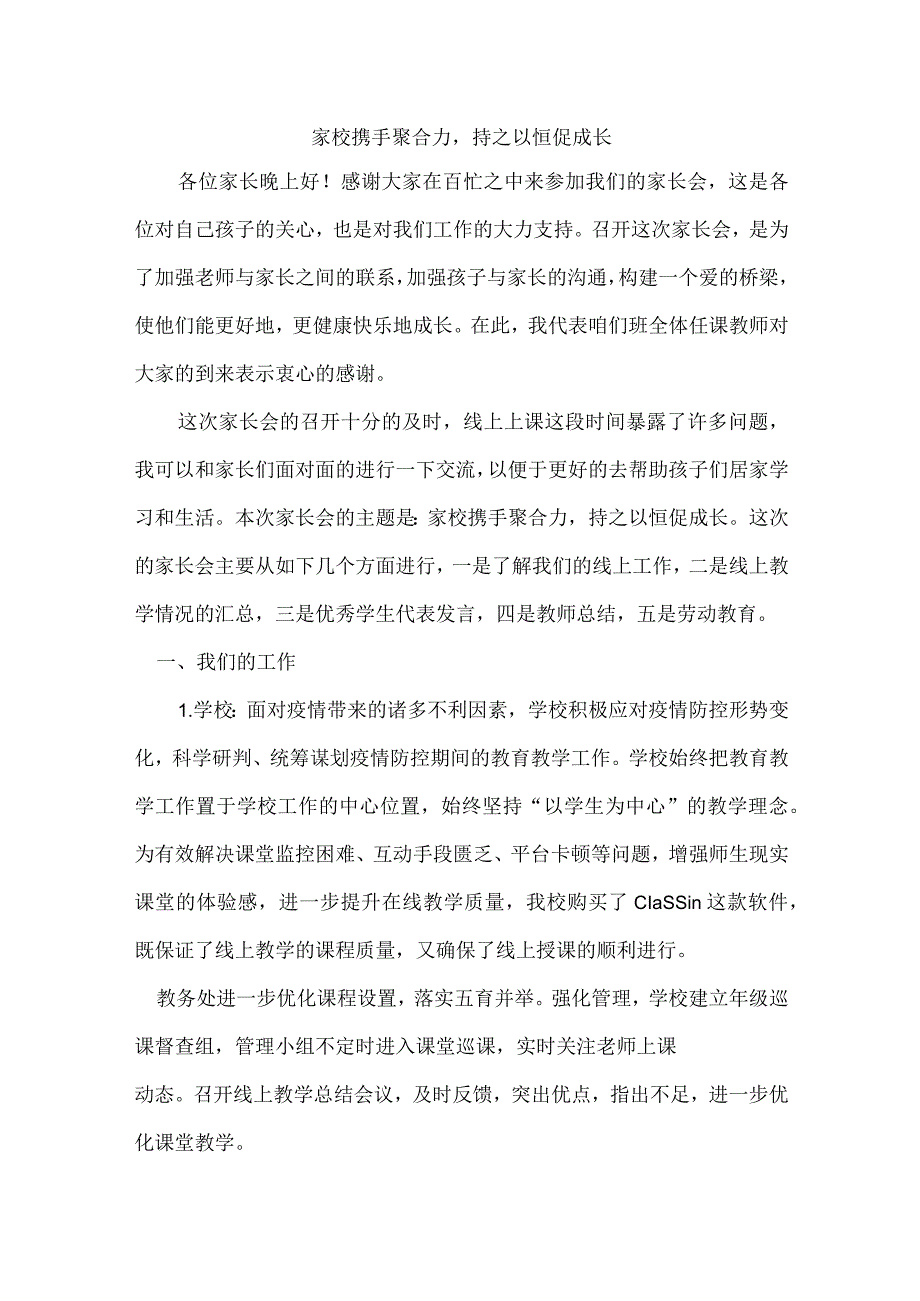 家长会发言稿(45).docx_第1页