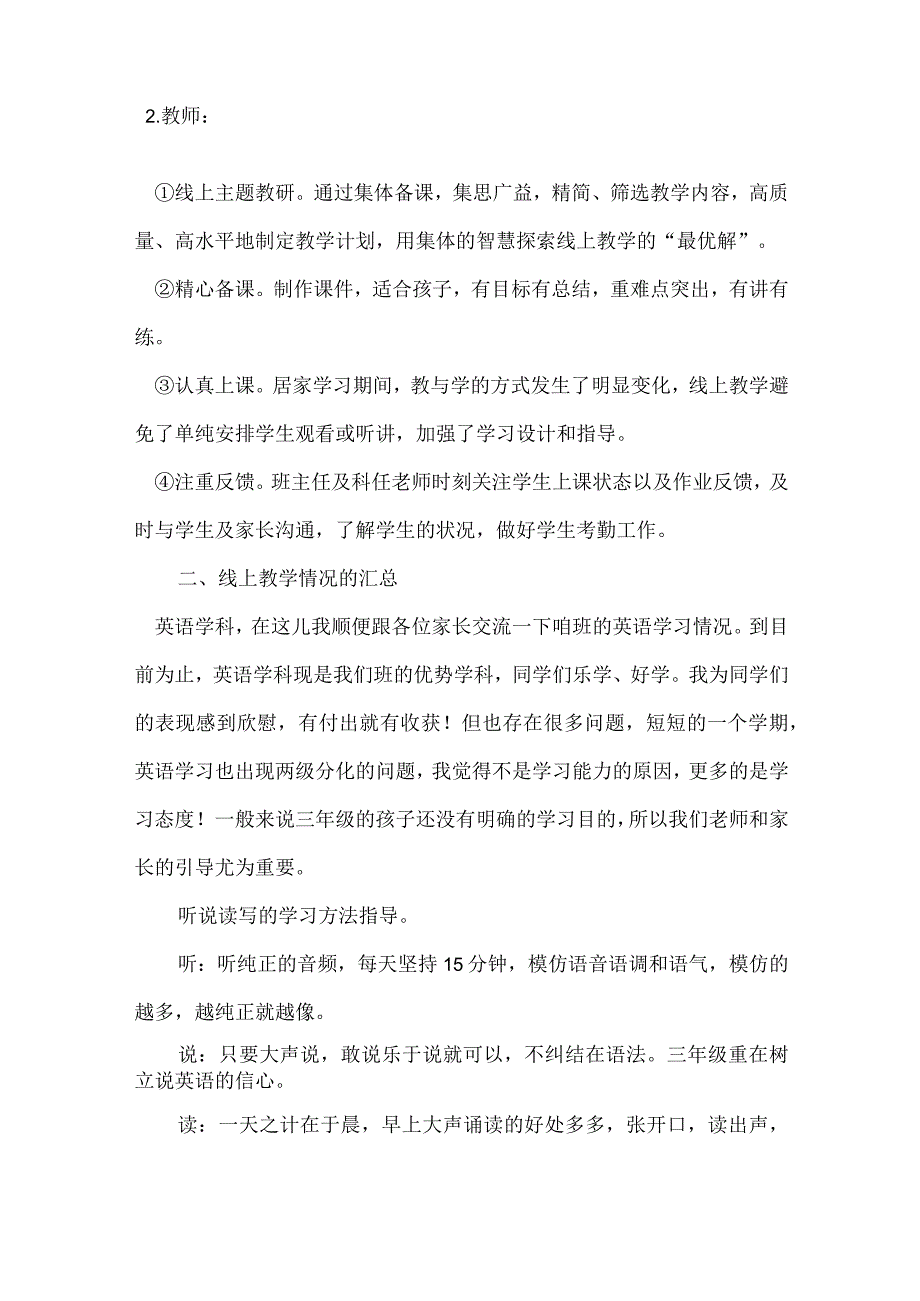 家长会发言稿(45).docx_第2页