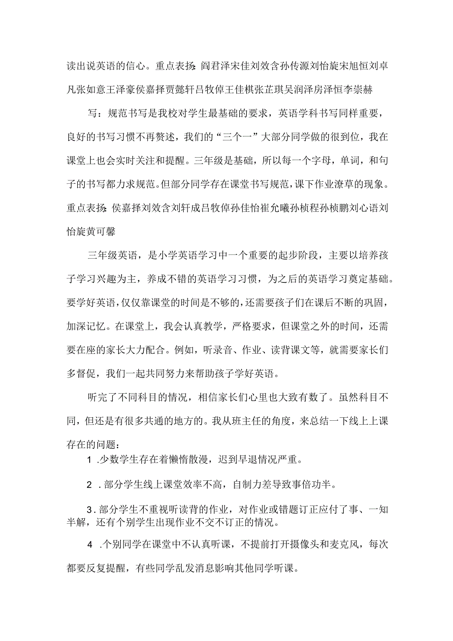 家长会发言稿(45).docx_第3页