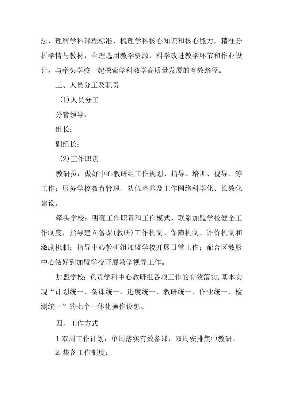 城南小学道德与法治中心教研组工作方案.docx_第3页