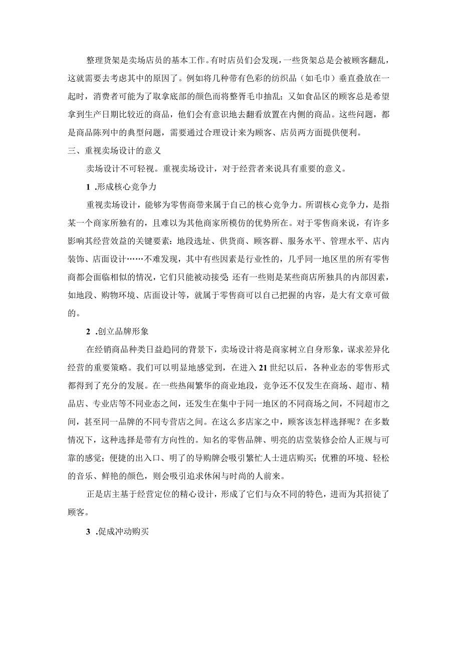 大卖场设计方案.docx_第3页