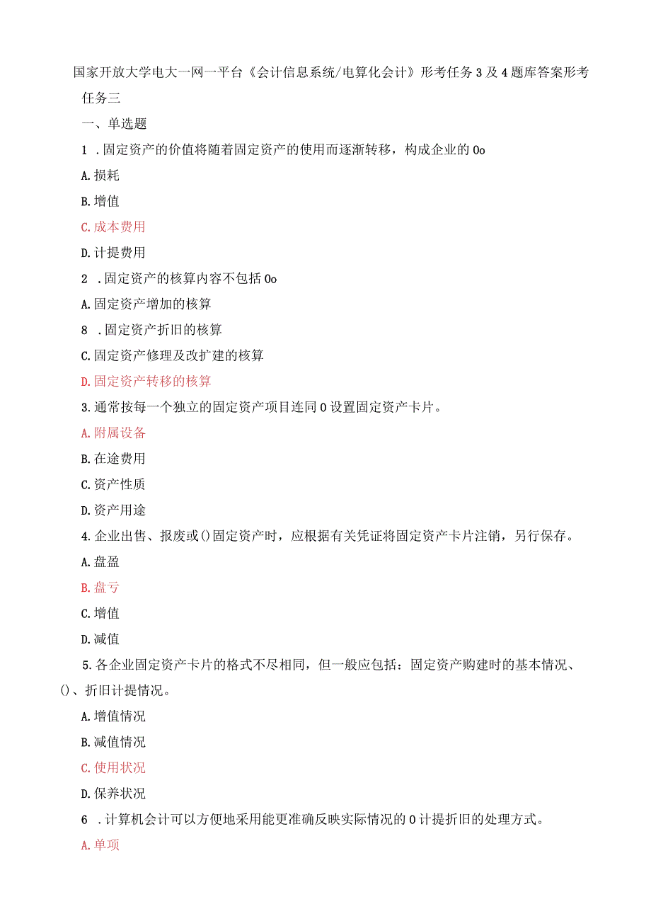 国家开放大学电大一网一平台会计信息系统电算化会计形考任务3及4题库答案.docx_第1页