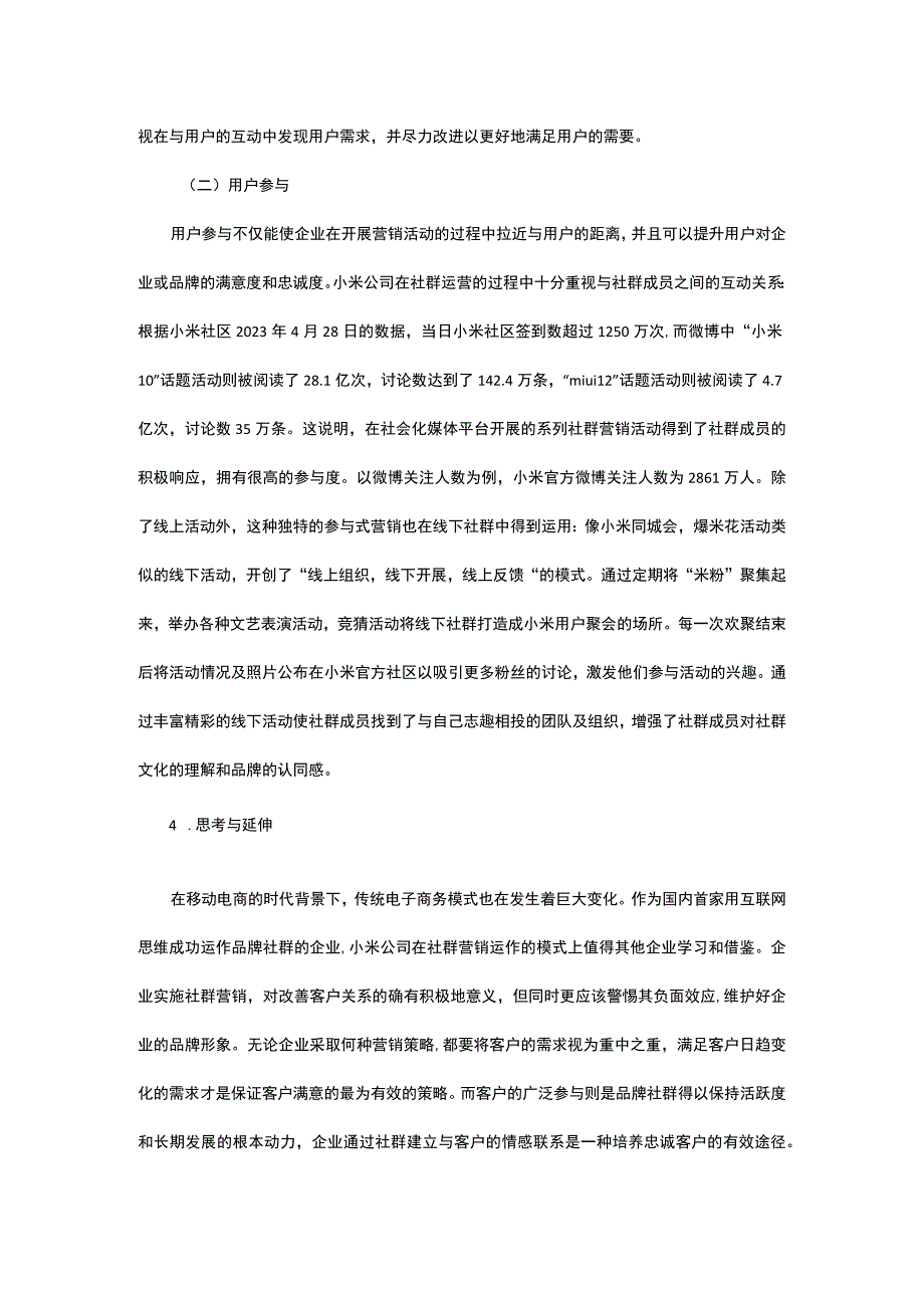 小米社群案例研究.docx_第2页