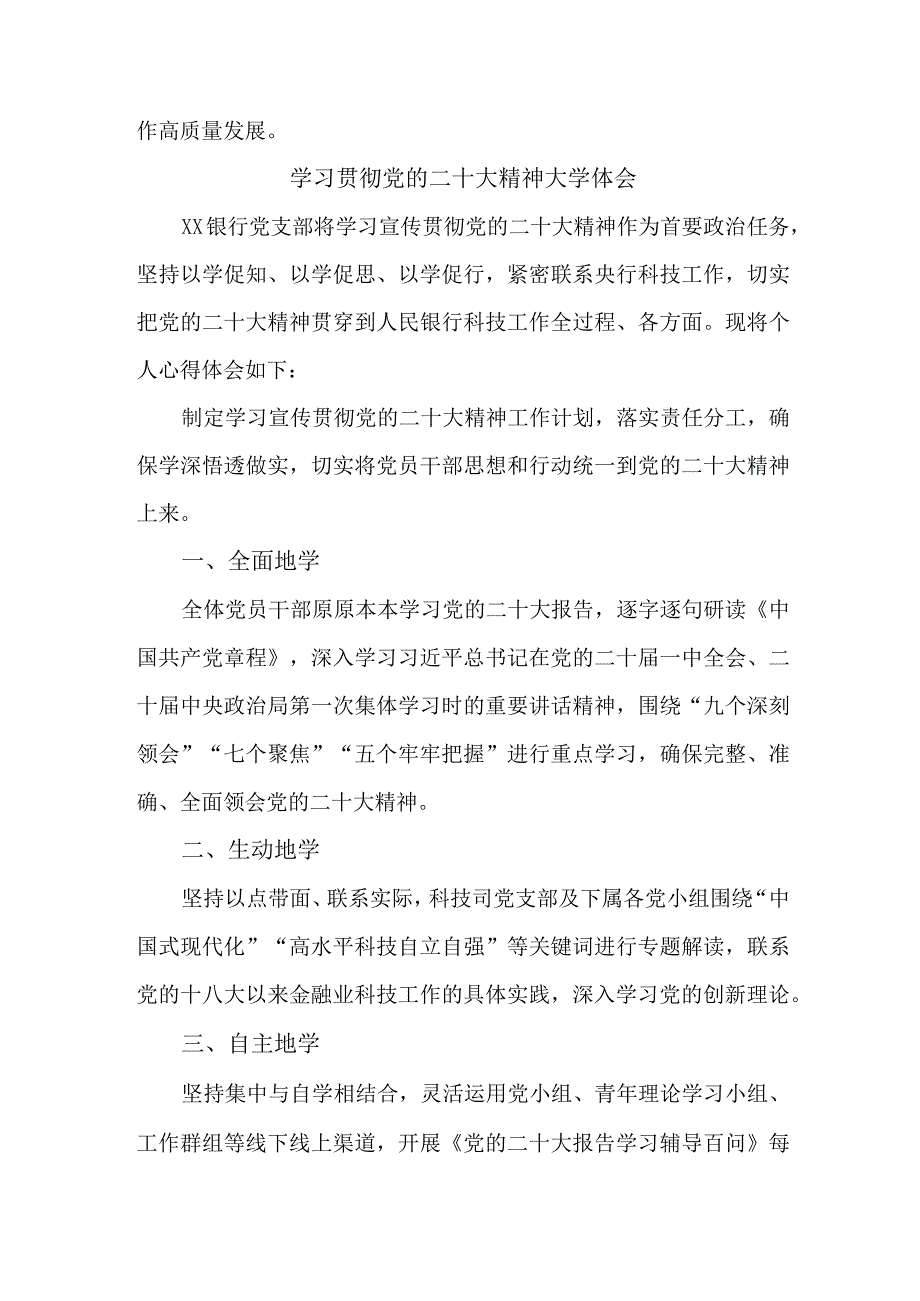 商业银行基层工作员学习贯彻党的二十大精神个人心得体会.docx_第3页