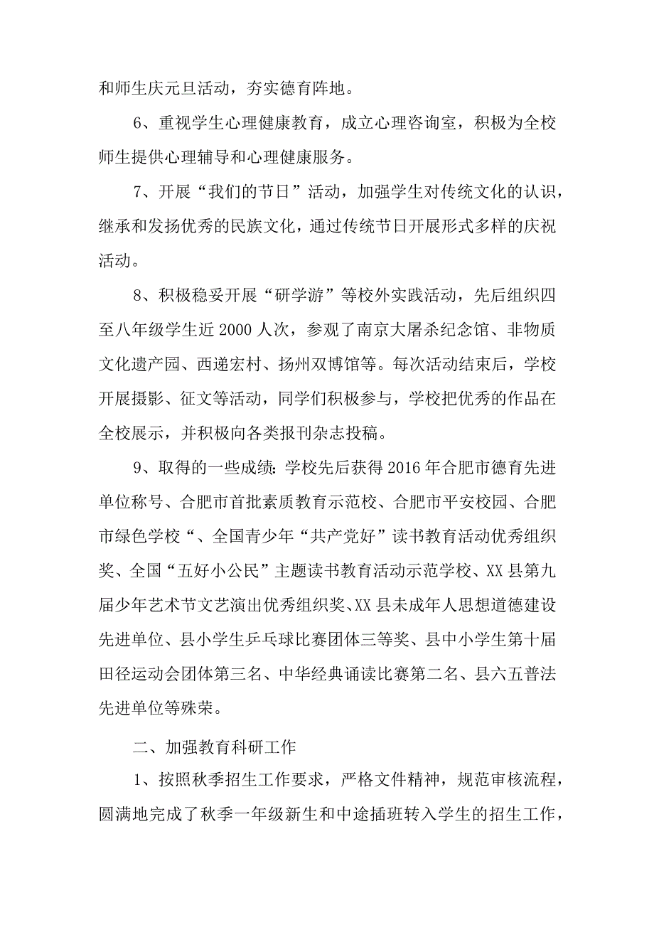 小学部第一学期工作总结.docx_第2页