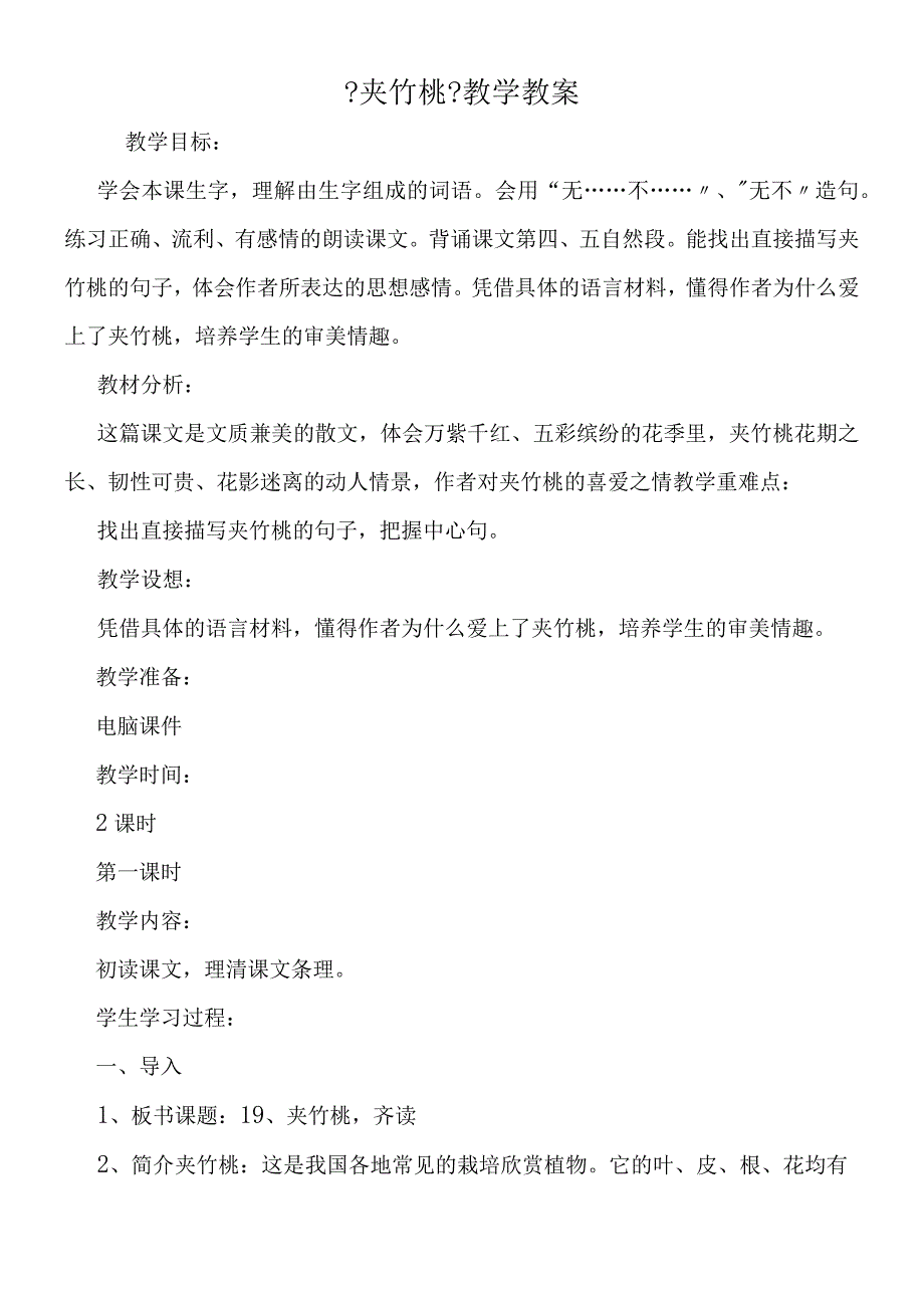 夹竹桃教学教案.docx_第1页