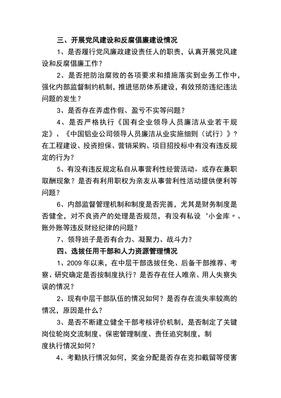 巡视组谈话提纲.docx_第2页