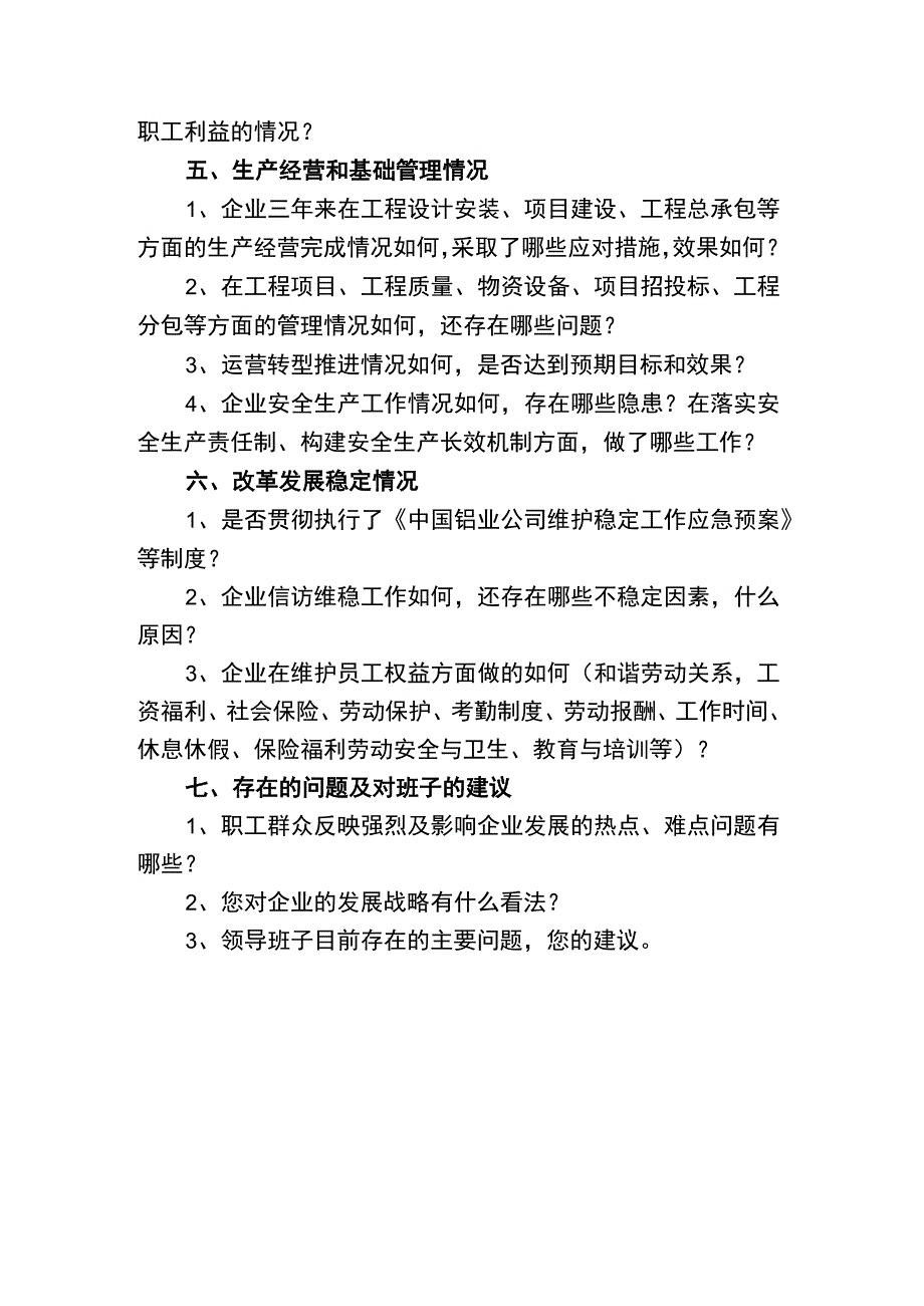 巡视组谈话提纲.docx_第3页