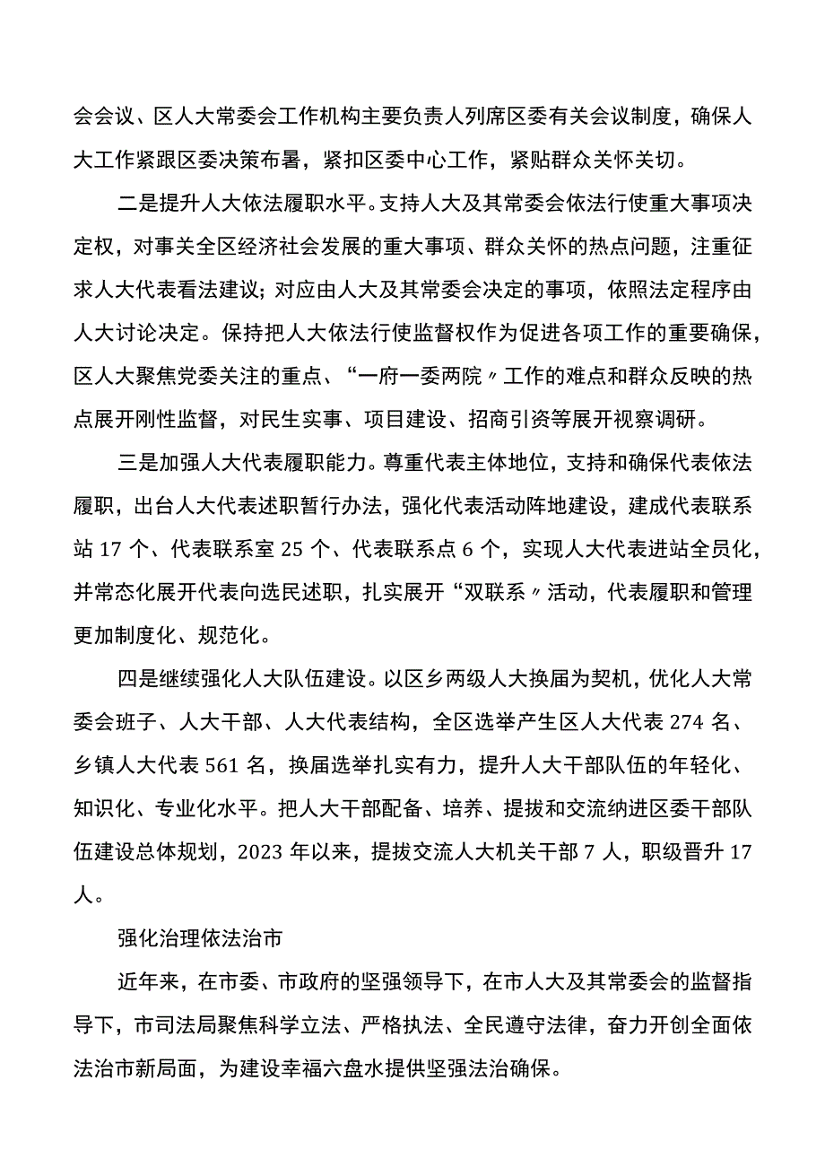 市委人大工作会议交流发言摘登8篇.docx_第2页