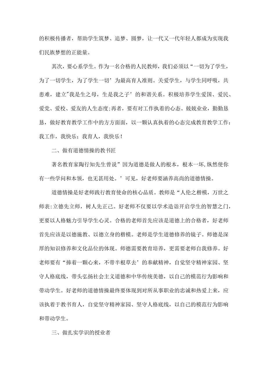 四有好教师案例(通用11篇).docx_第2页