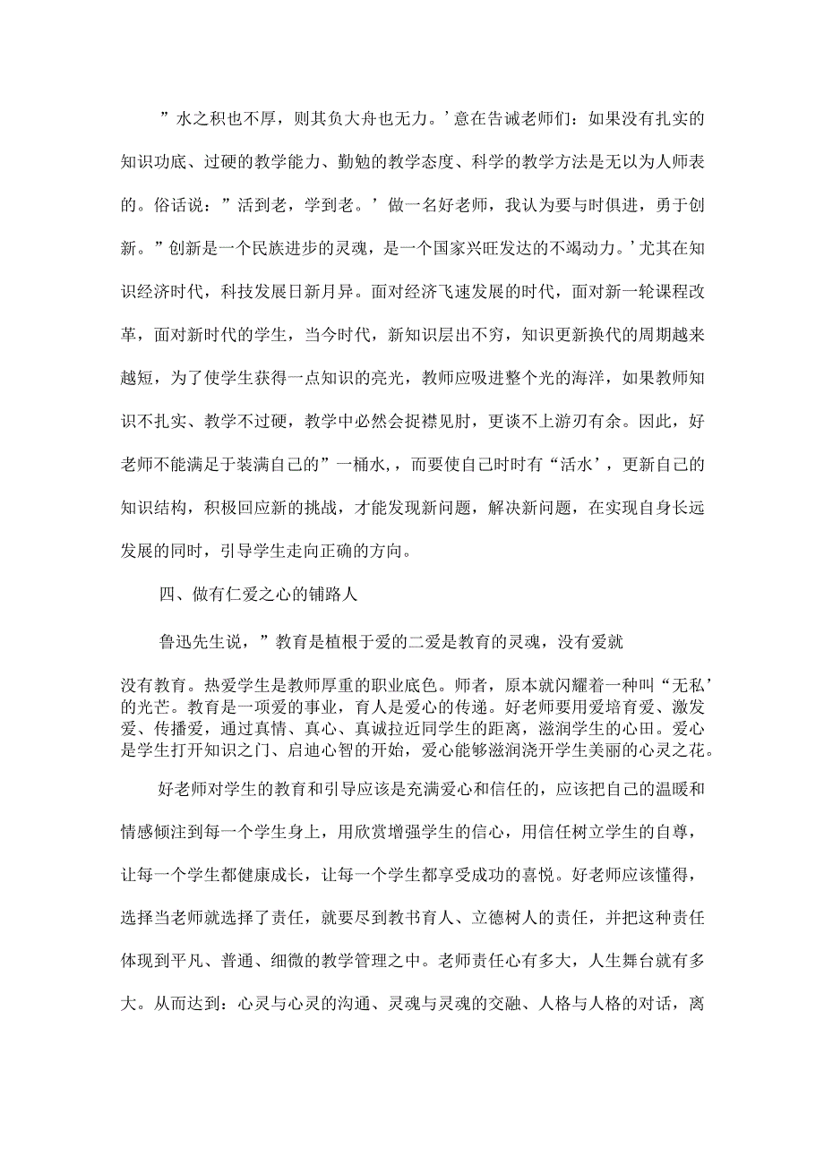 四有好教师案例(通用11篇).docx_第3页