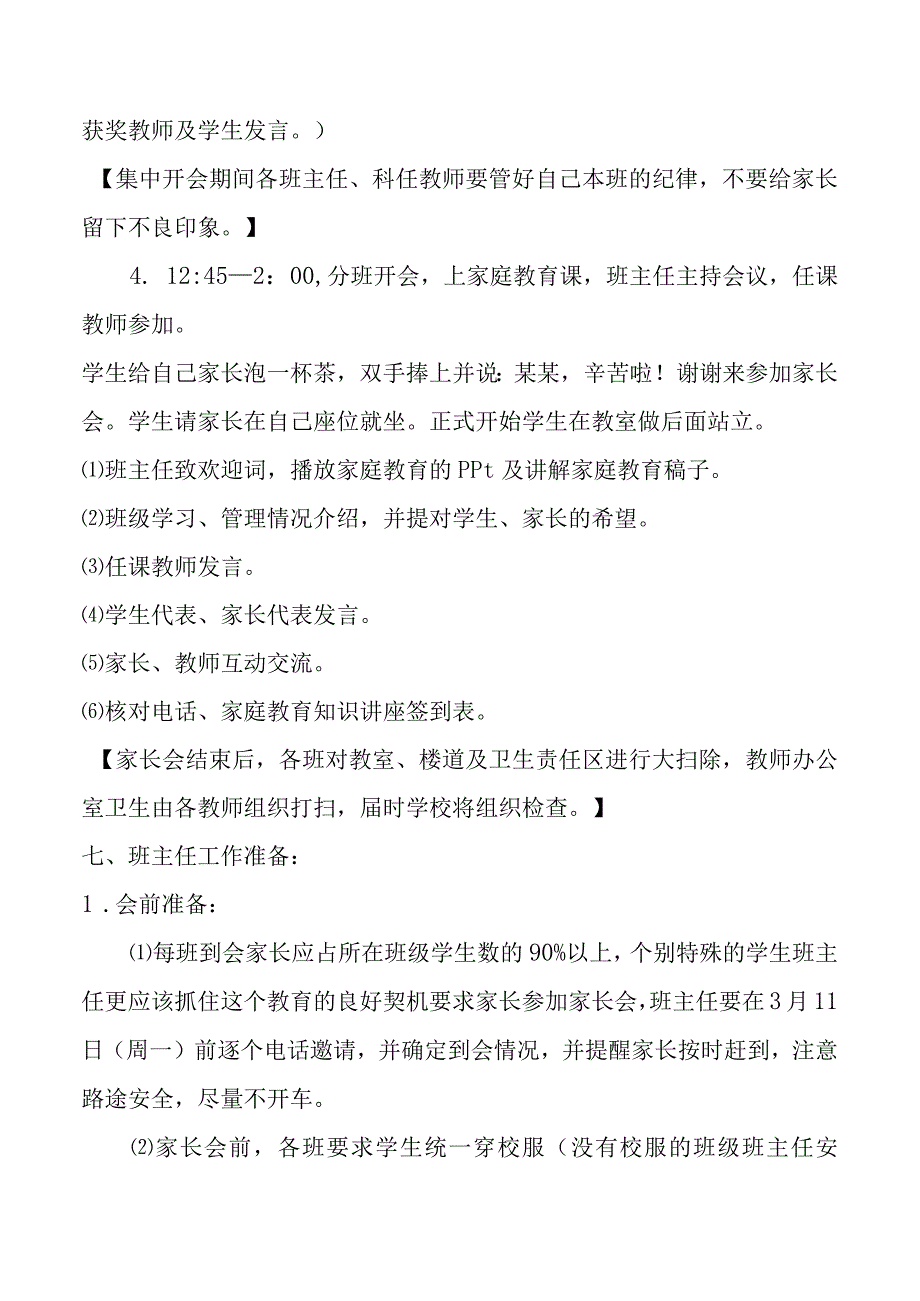 小学家长会实施方案.docx_第2页