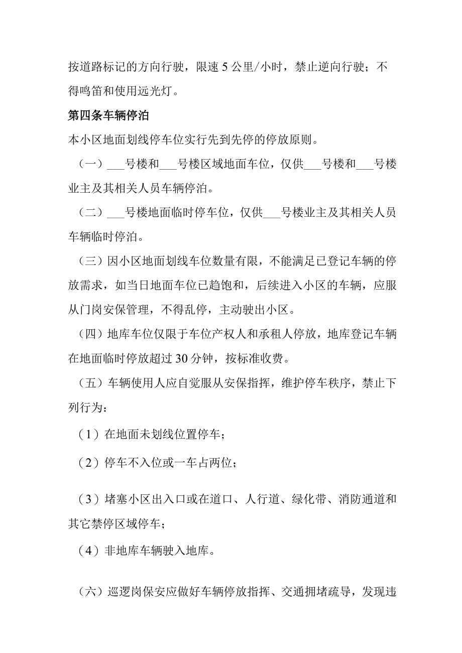 小区停车管理规定.docx_第2页