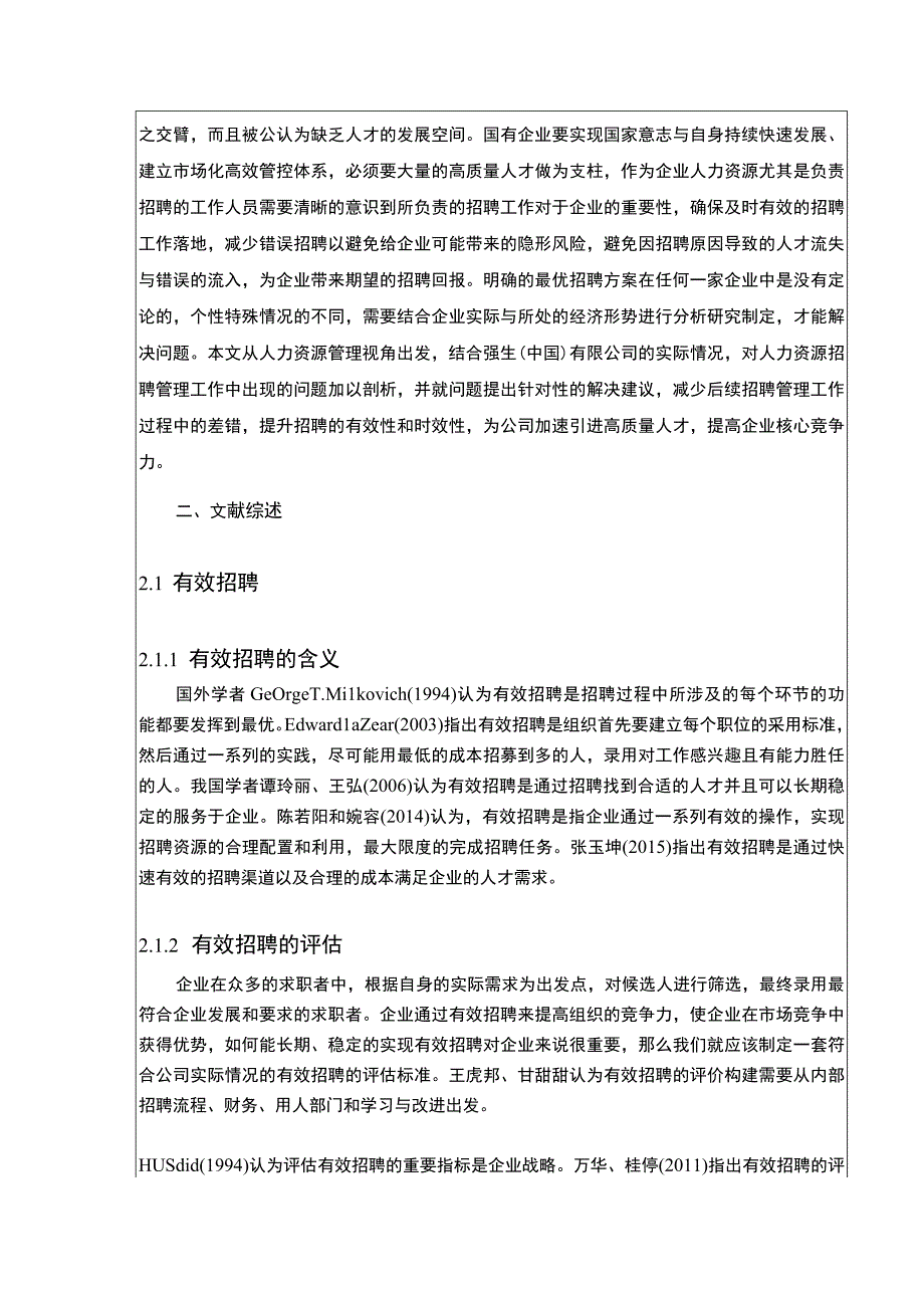 基于有效招聘理论的上好佳集团公司招聘问题及完善对策开题报告文献综述6500字.docx_第2页