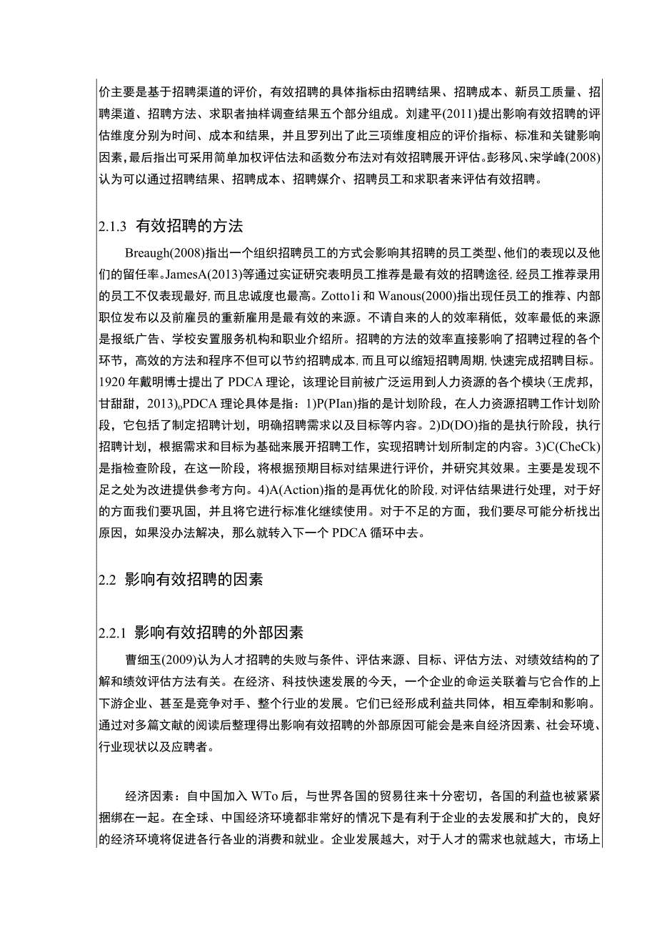 基于有效招聘理论的上好佳集团公司招聘问题及完善对策开题报告文献综述6500字.docx_第3页